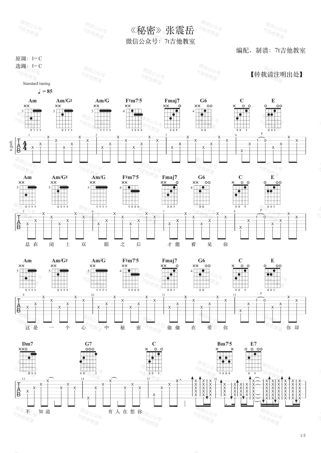 秘密吉他谱_1