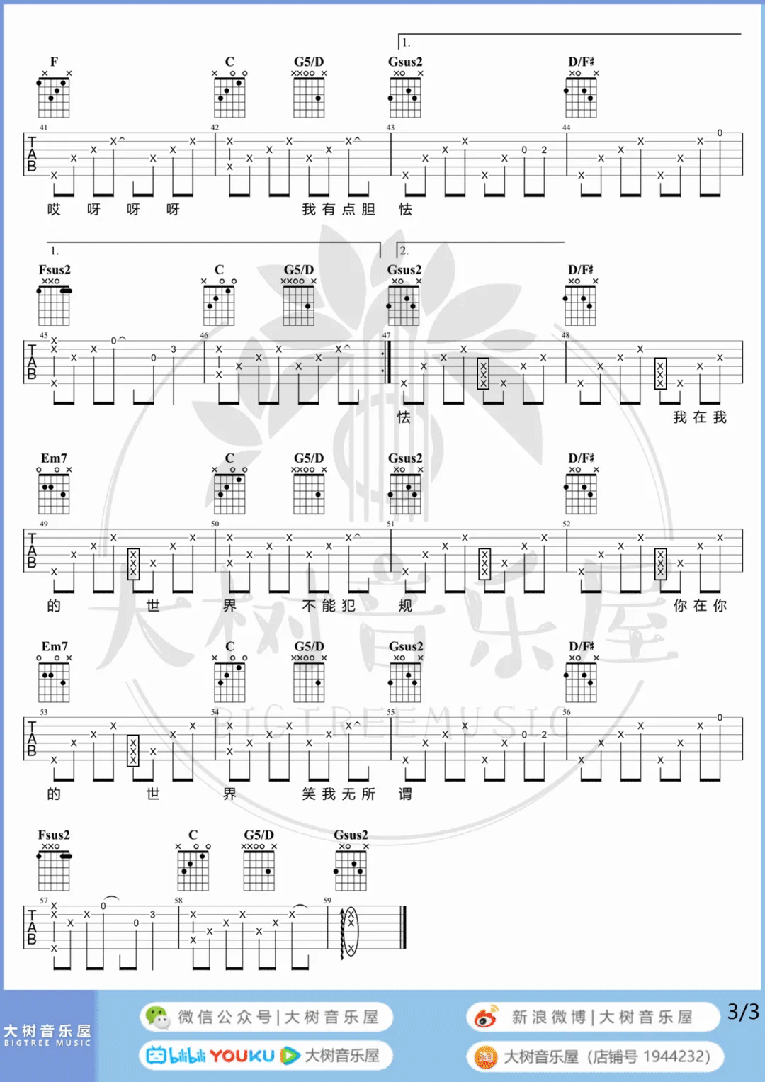 胆小鬼吉他谱_3