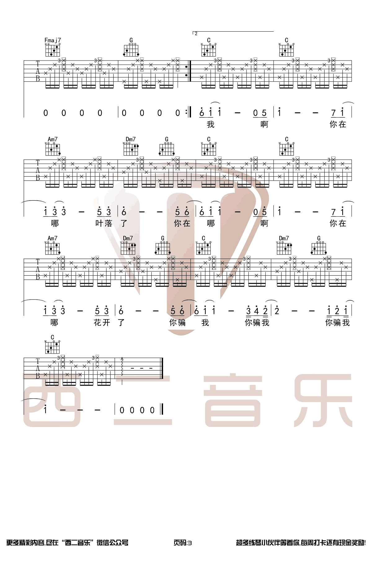 青梅竹马吉他谱_3