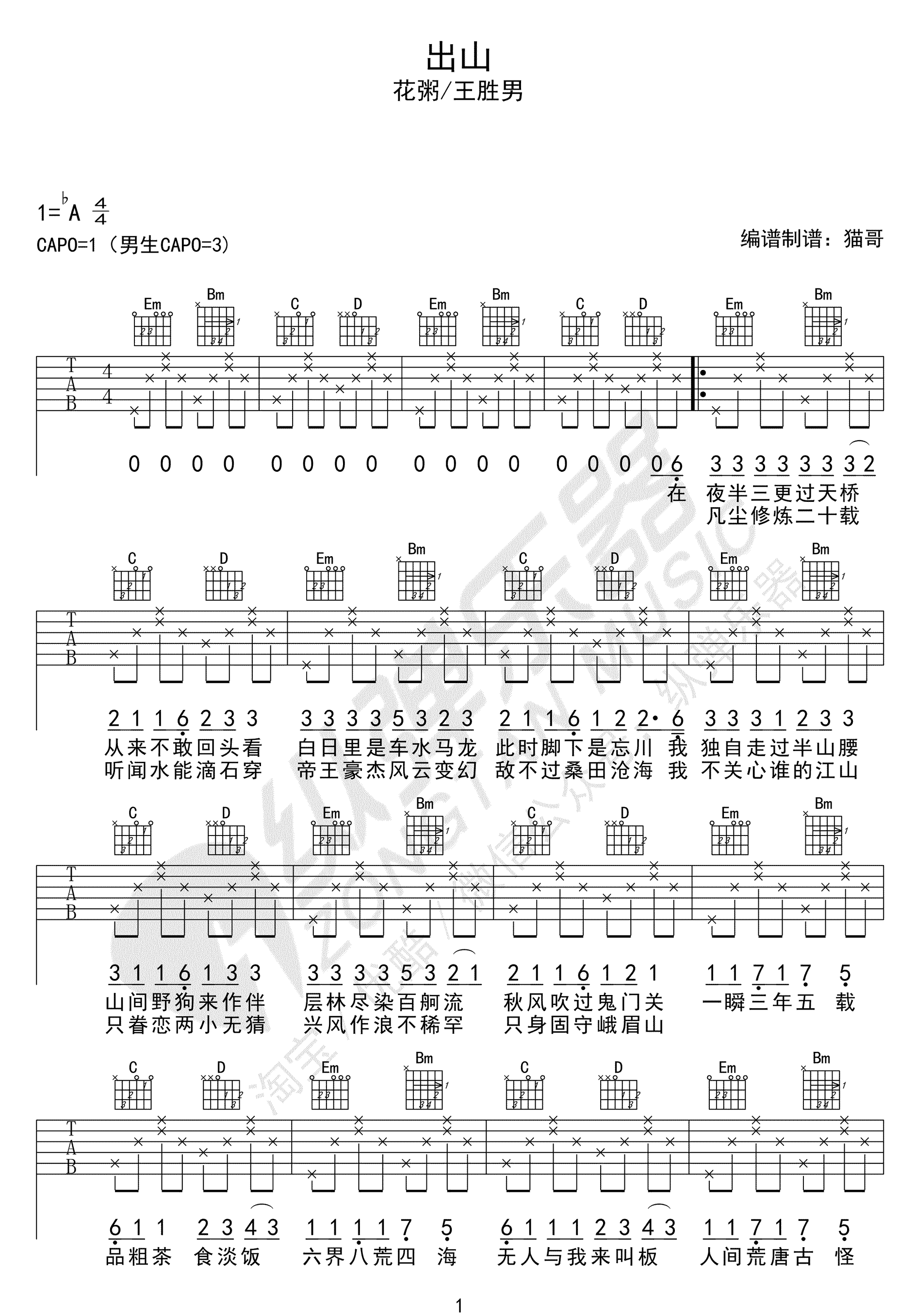 出山吉他谱_1