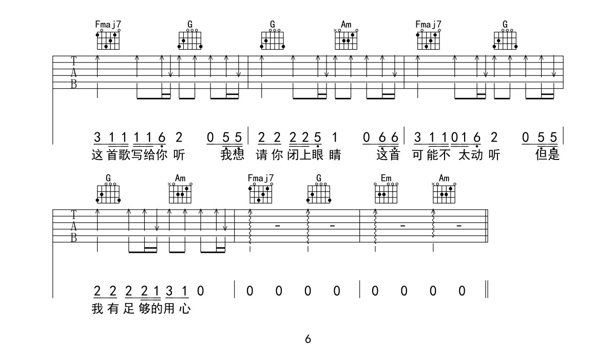 给陌生的你听吉他谱_6
