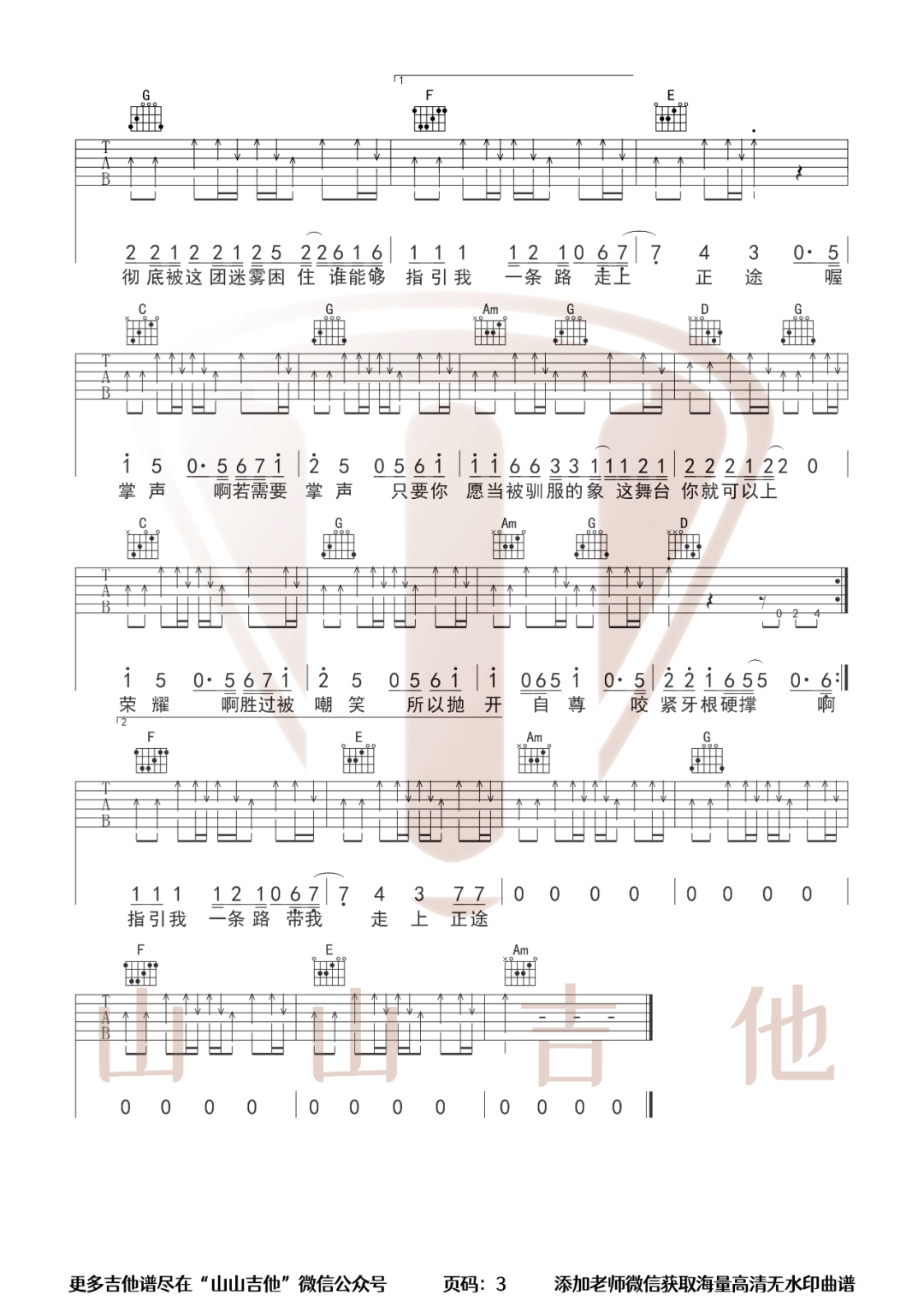 被驯服的象吉他谱_3