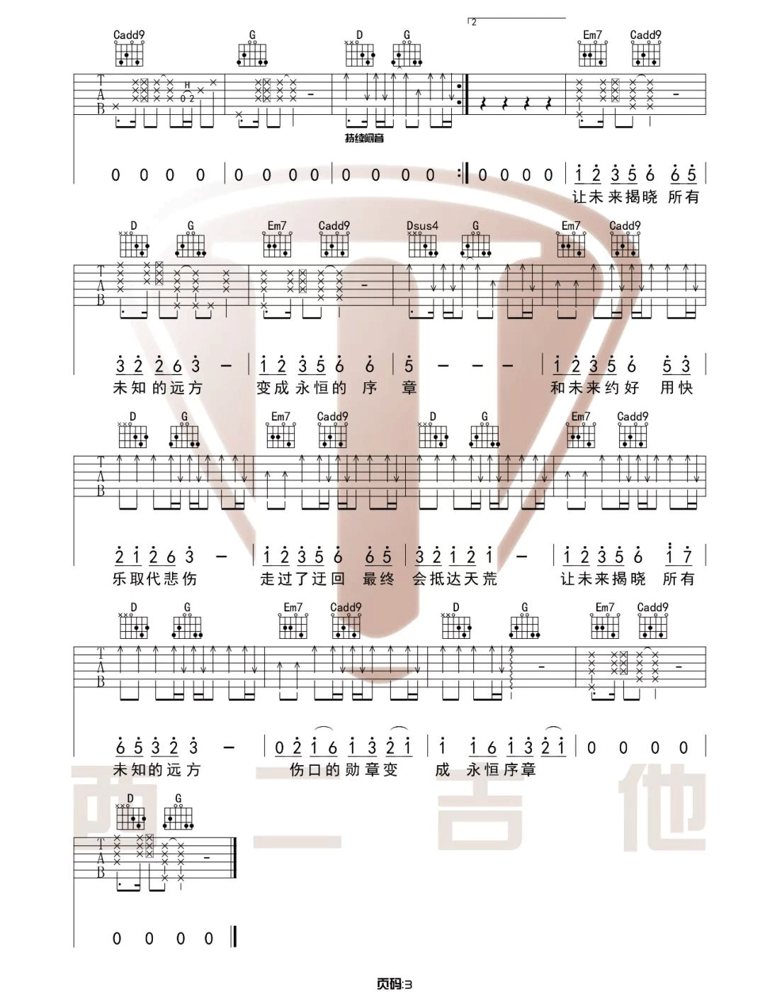 给未来吉他谱_3