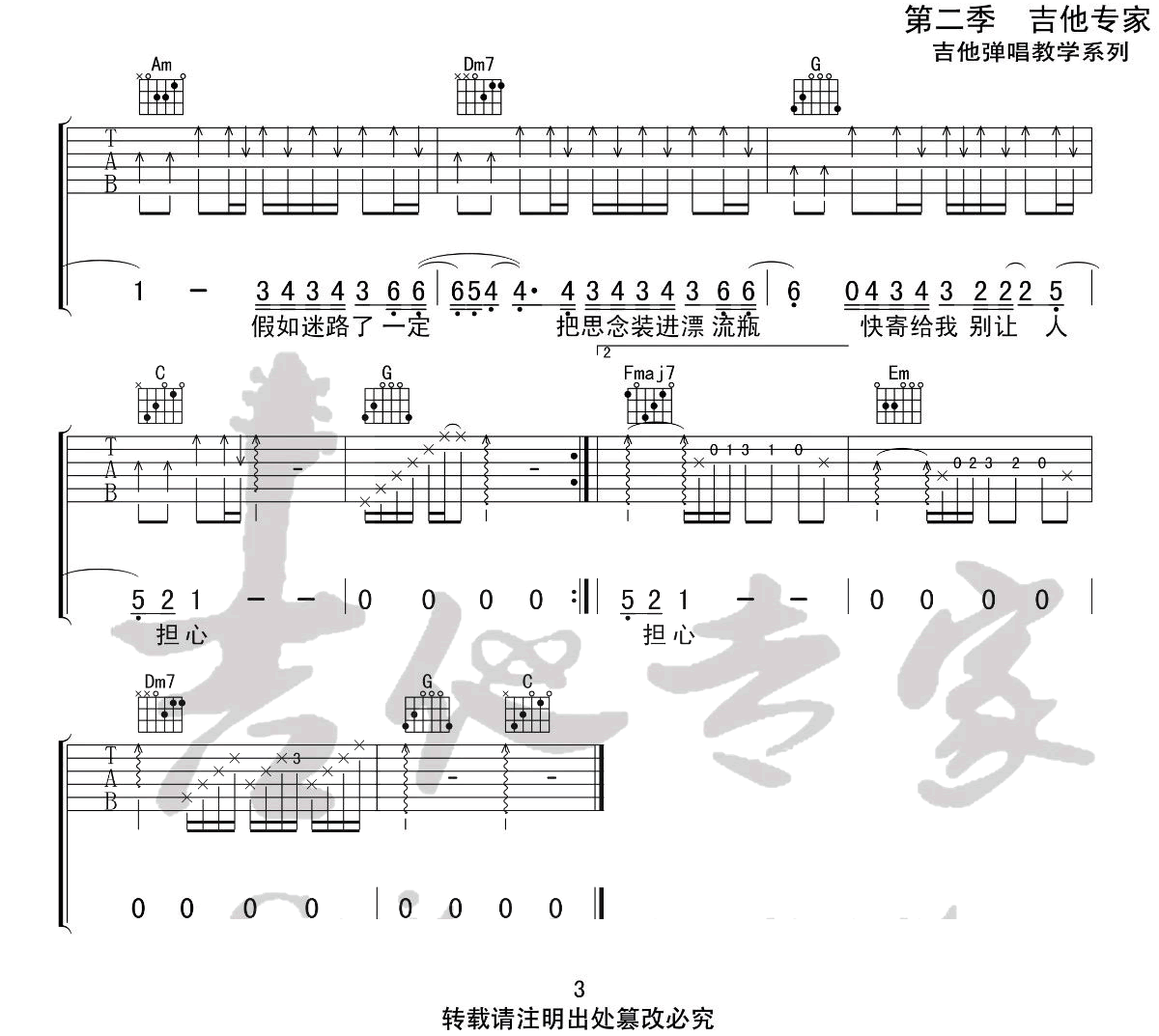 无人之岛吉他谱_3