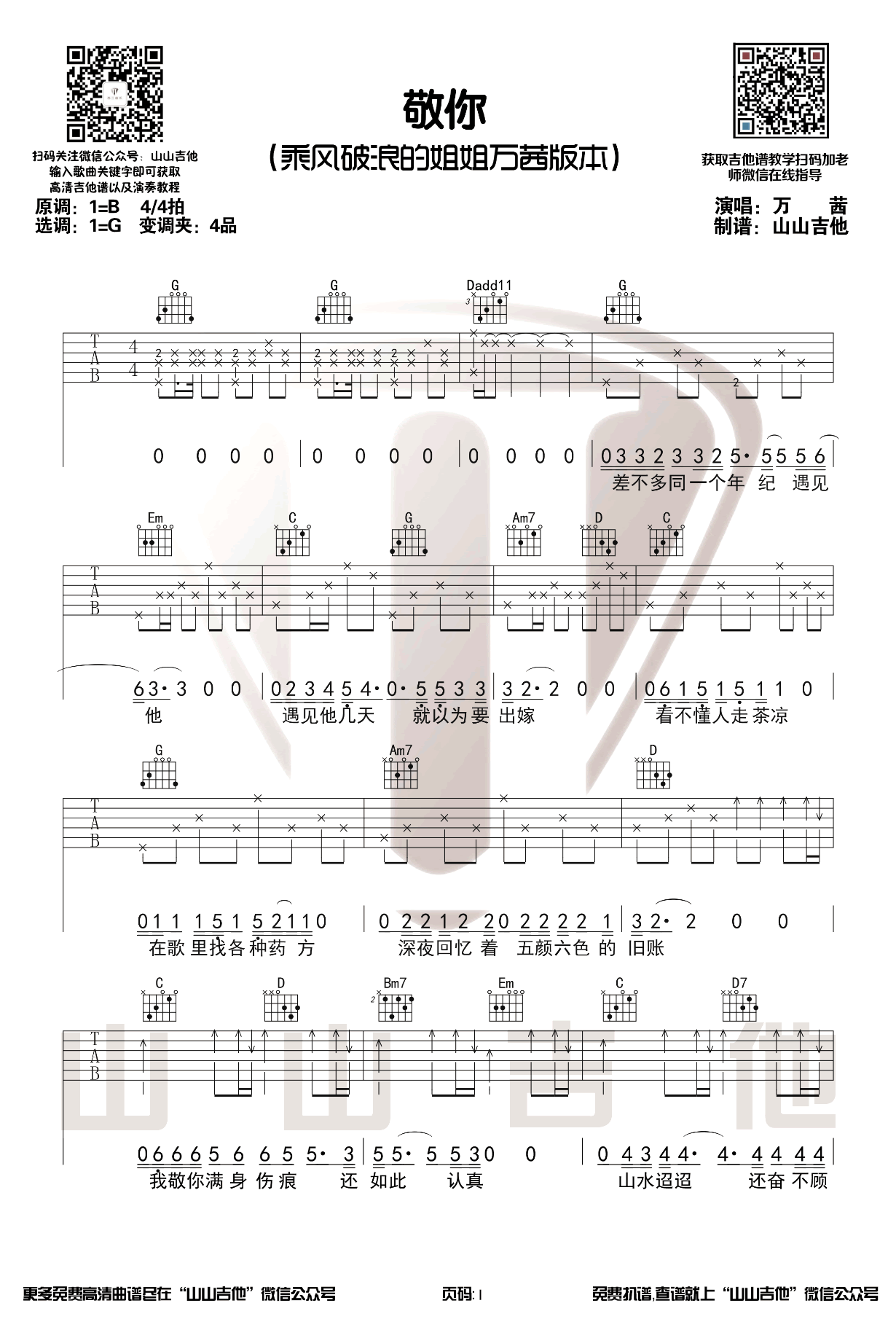 敬你吉他谱_1
