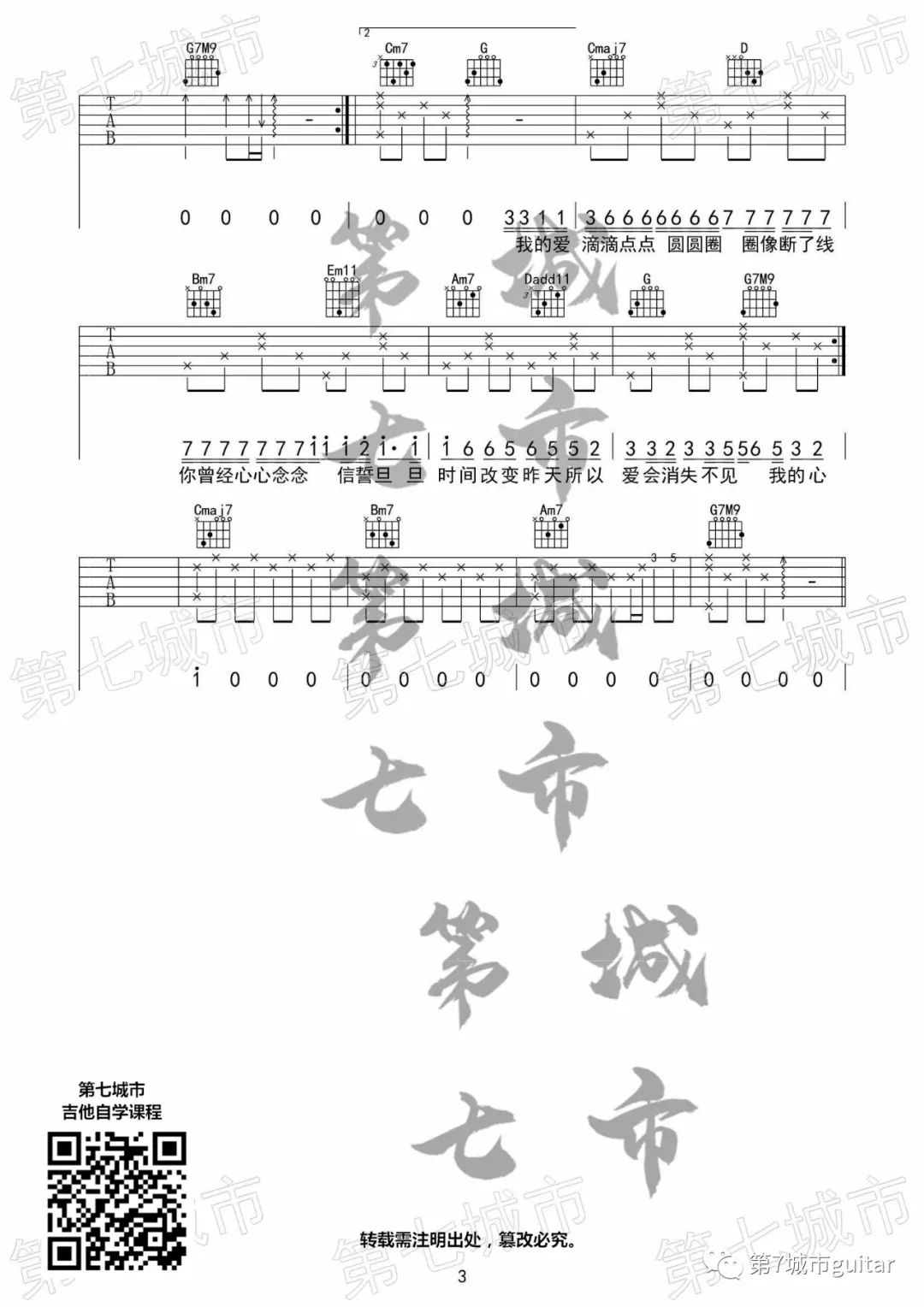 沦陷吉他谱_3