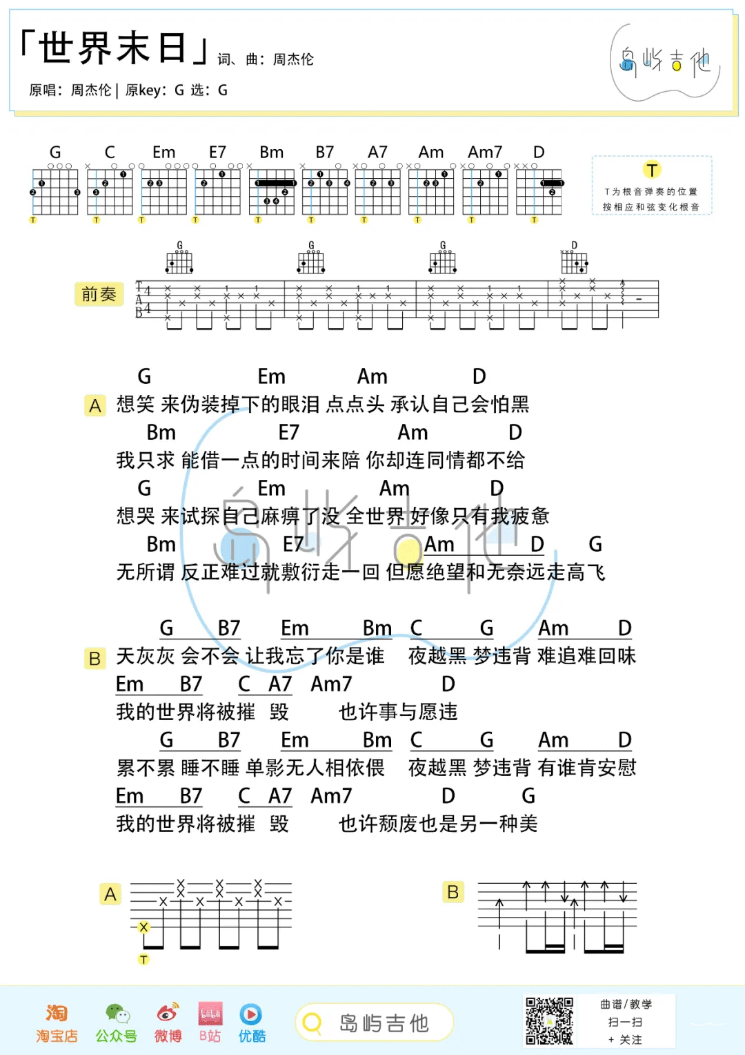 世界末日吉他谱_2