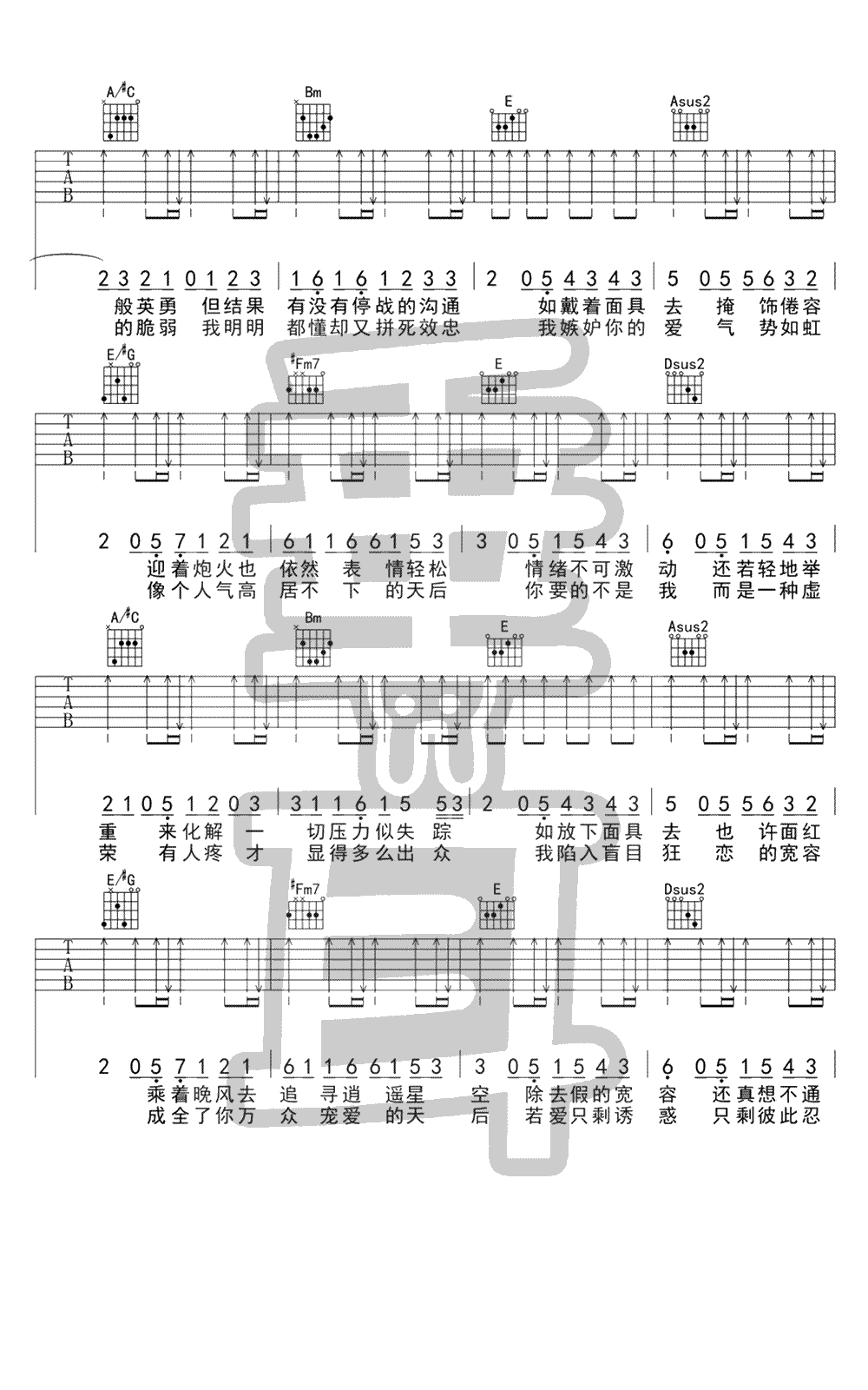 面具吉他谱_2