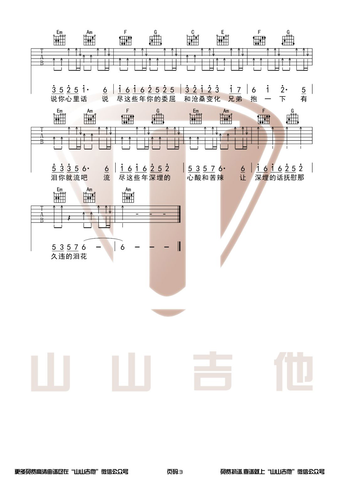 兄弟抱一下吉他谱_3