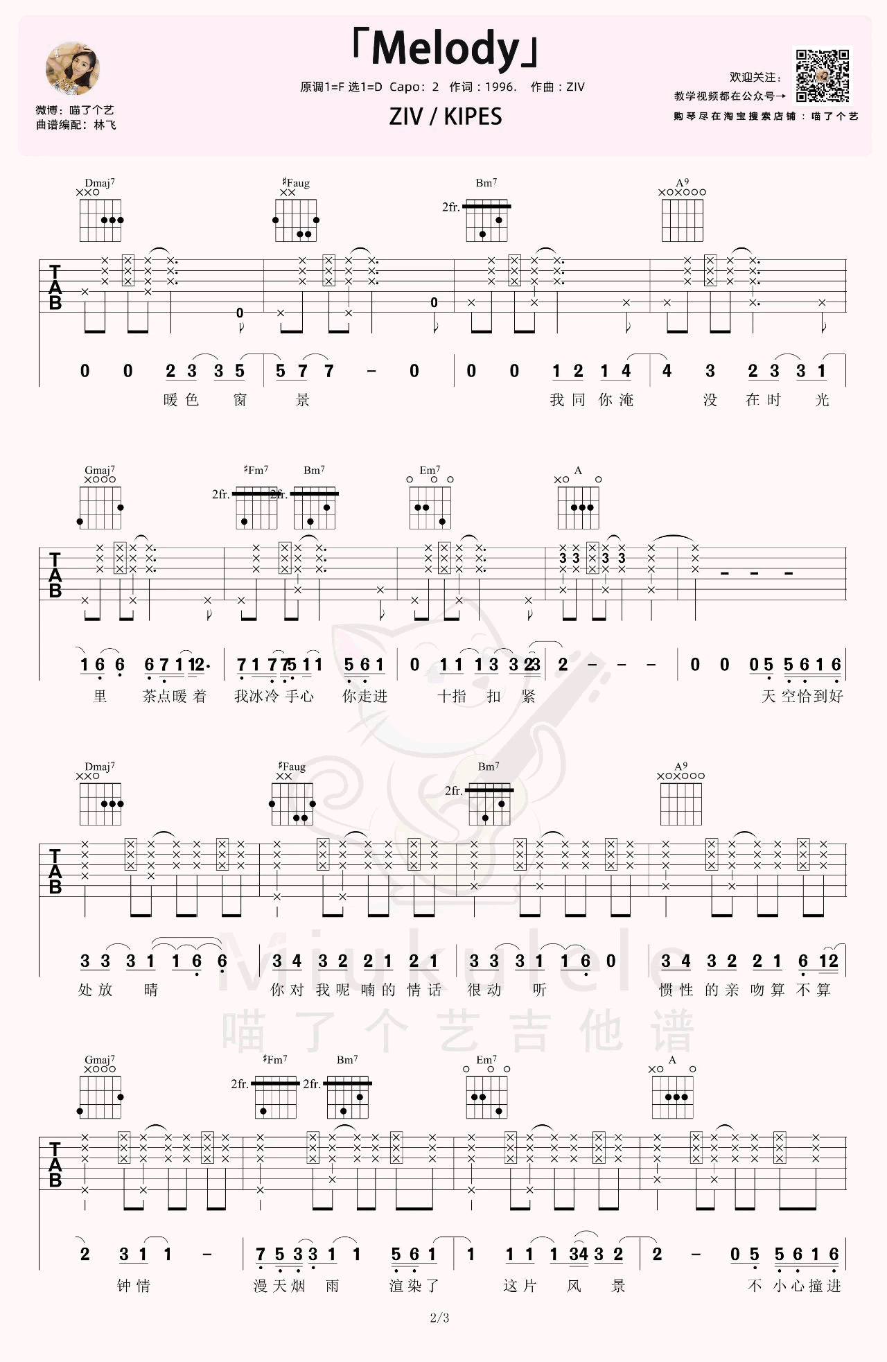 Melody吉他谱_2