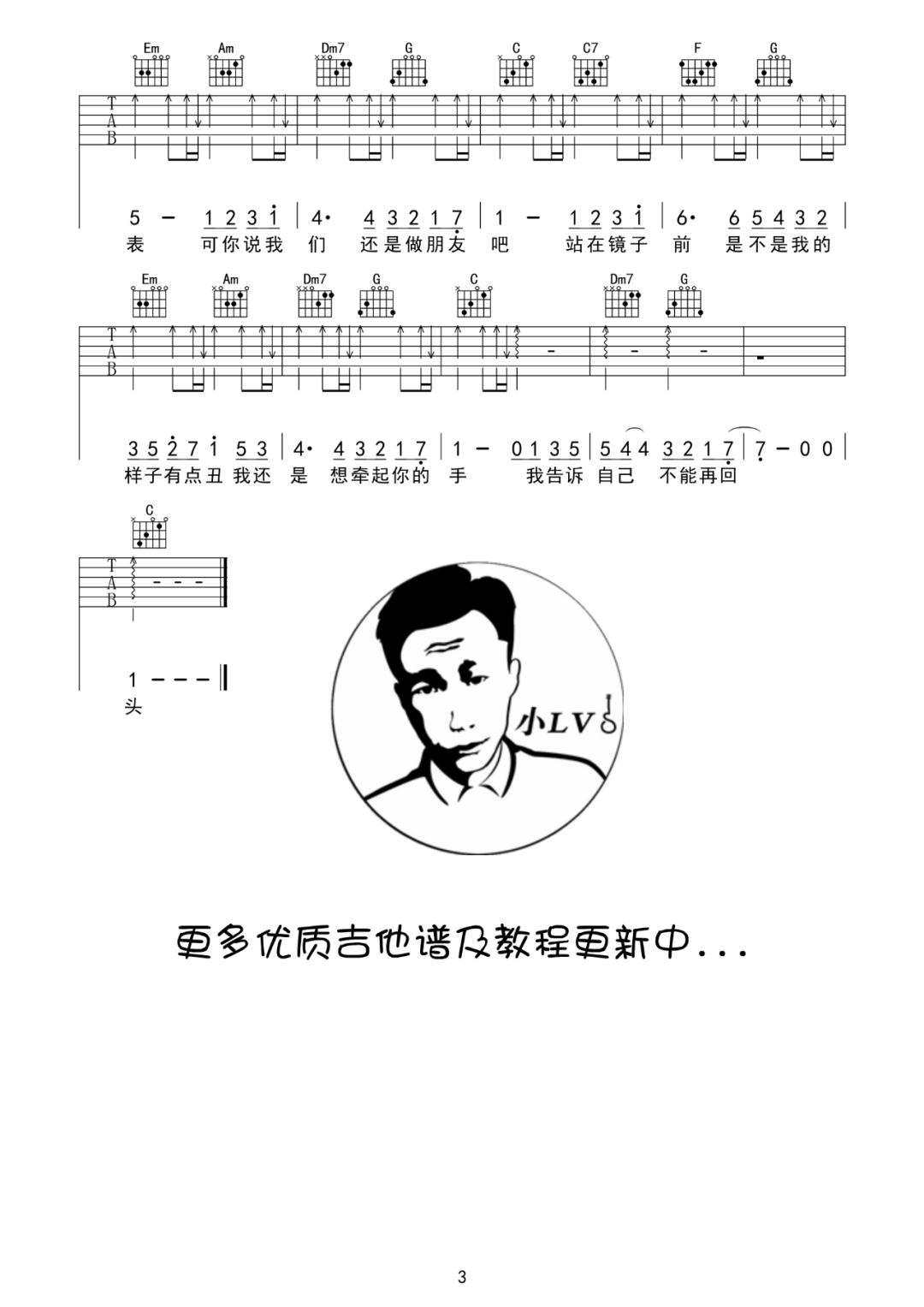 我们还是做朋友吧吉他谱_3