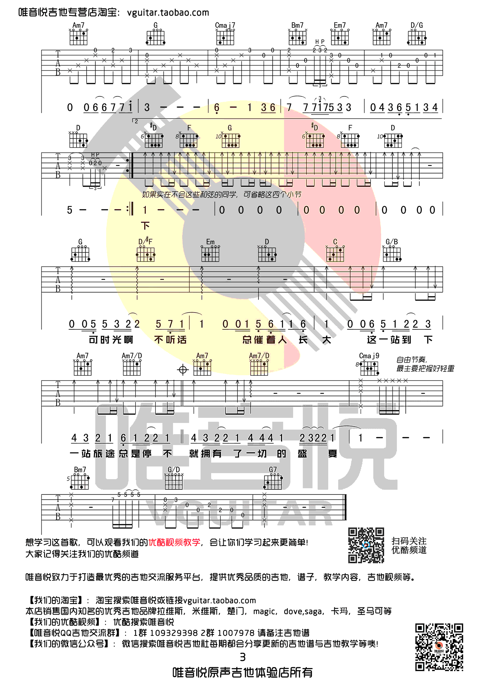 盛夏吉他谱_3