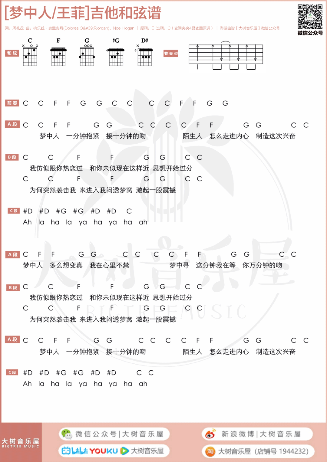 梦中人吉他谱_4