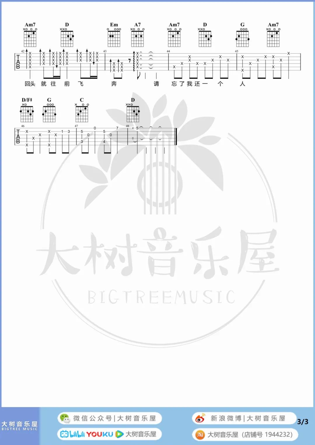我不愿让你一个人吉他谱_3