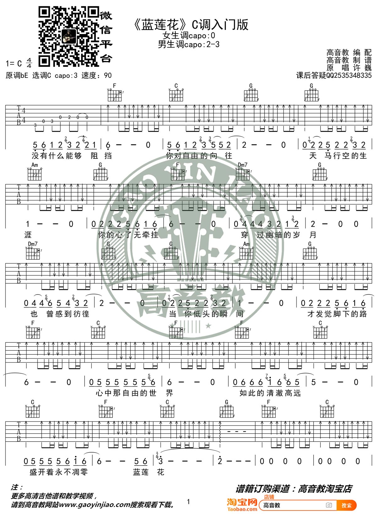 蓝莲花吉他谱_1