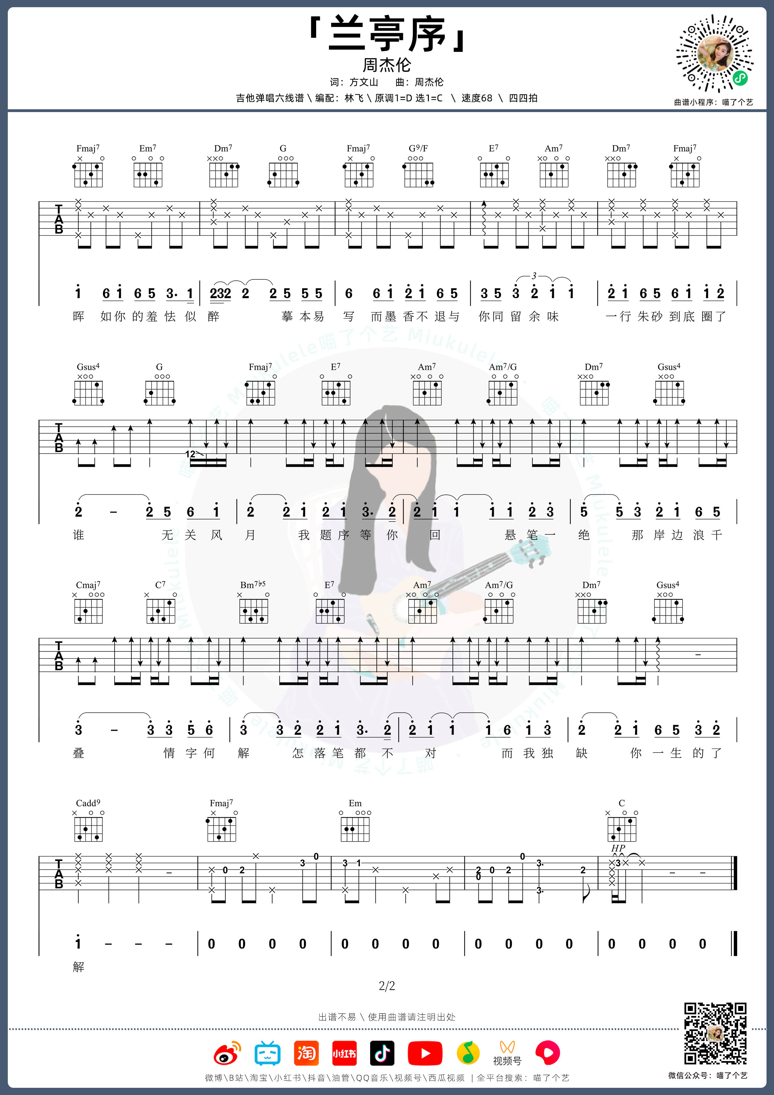 兰亭序吉他谱_2