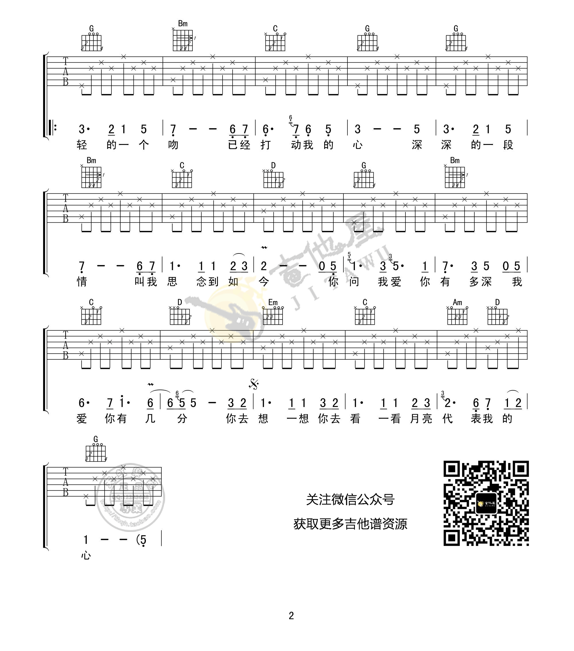 月亮代表我的心吉他谱_2