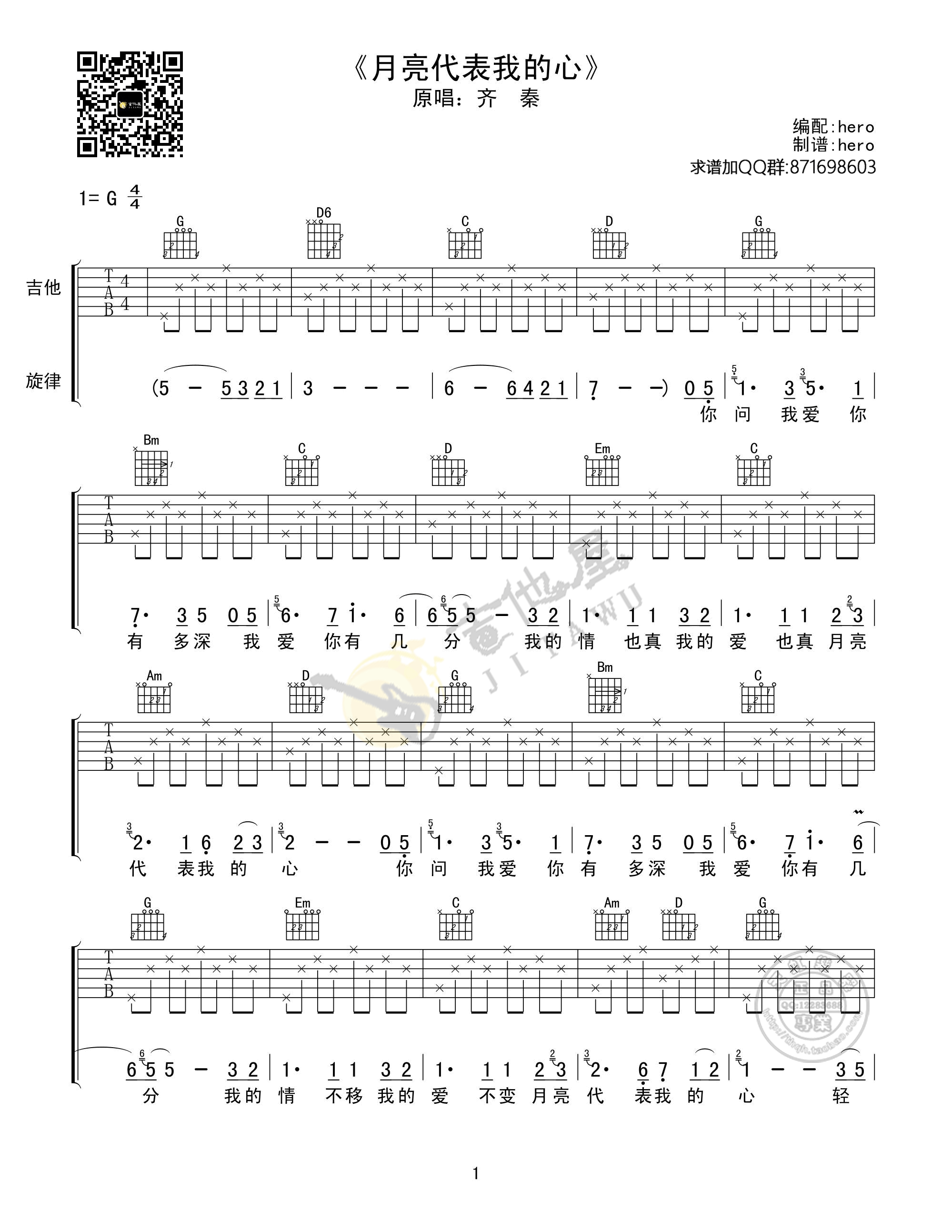 月亮代表我的心吉他谱_1
