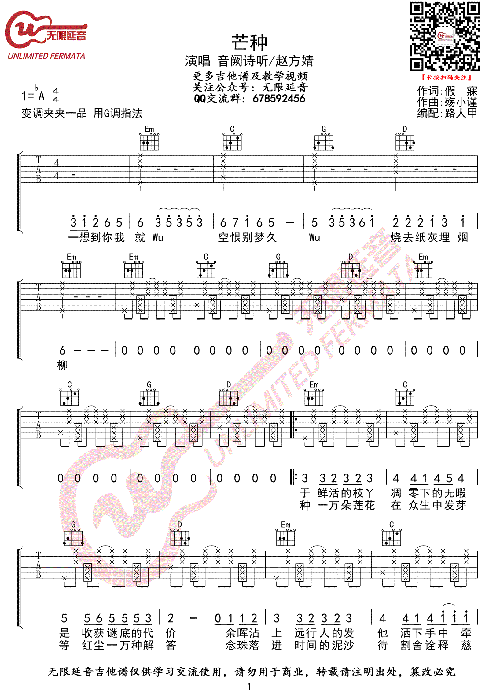 芒种吉他谱_1