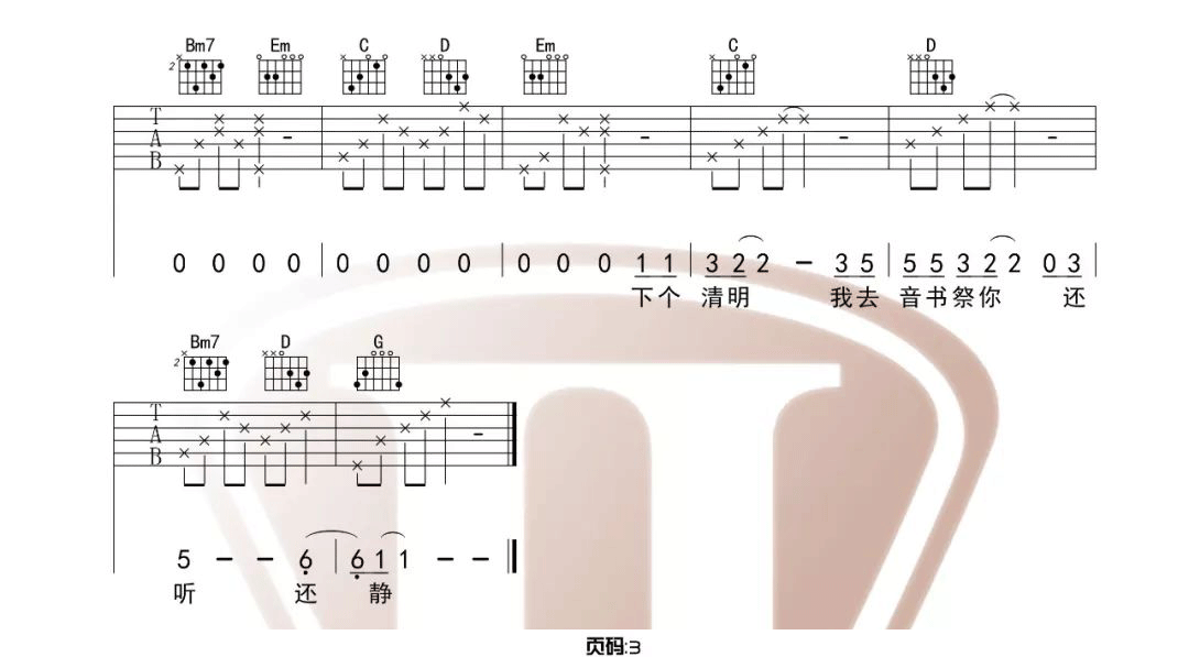 胡广生吉他谱_3