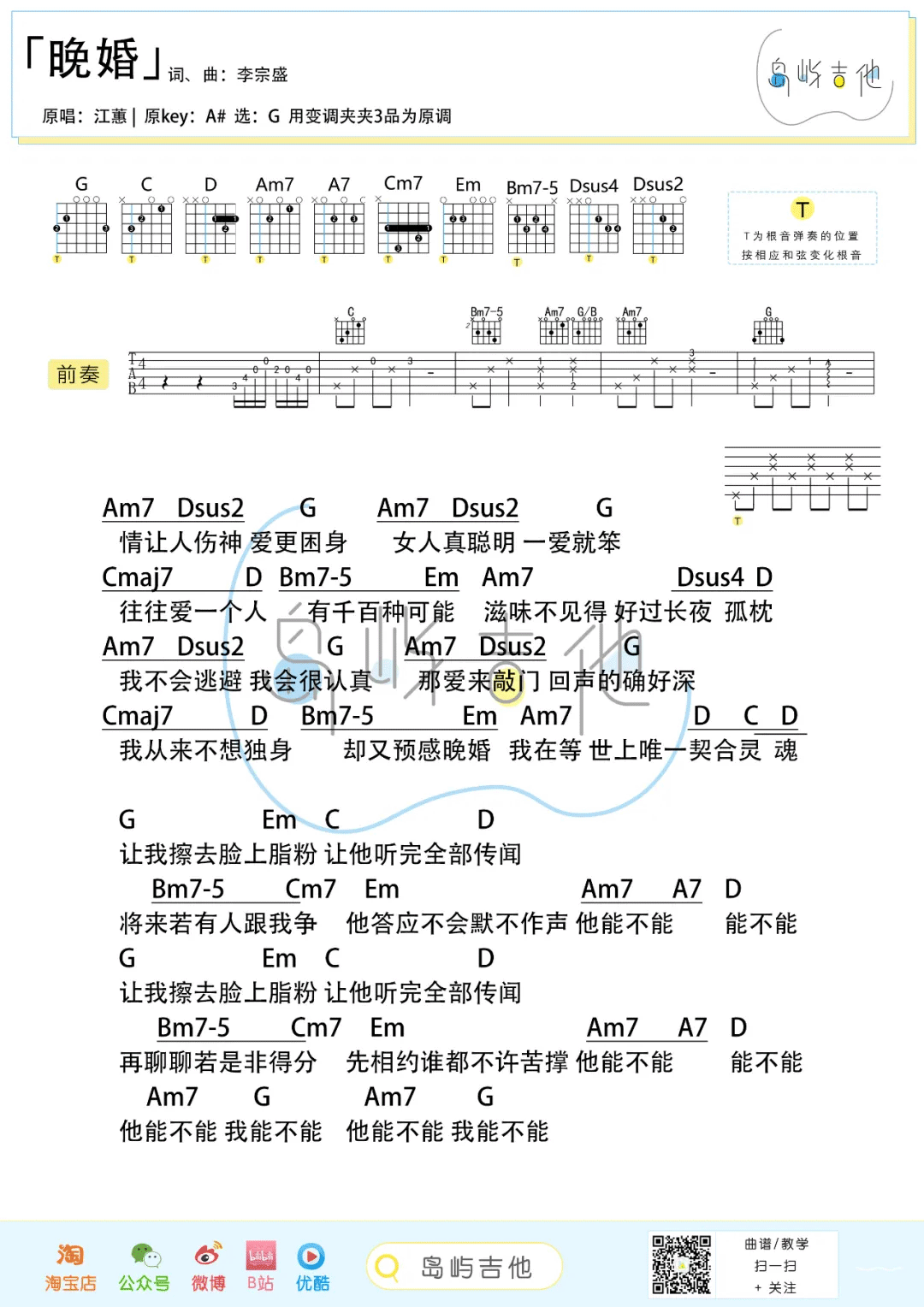晚婚吉他谱_2