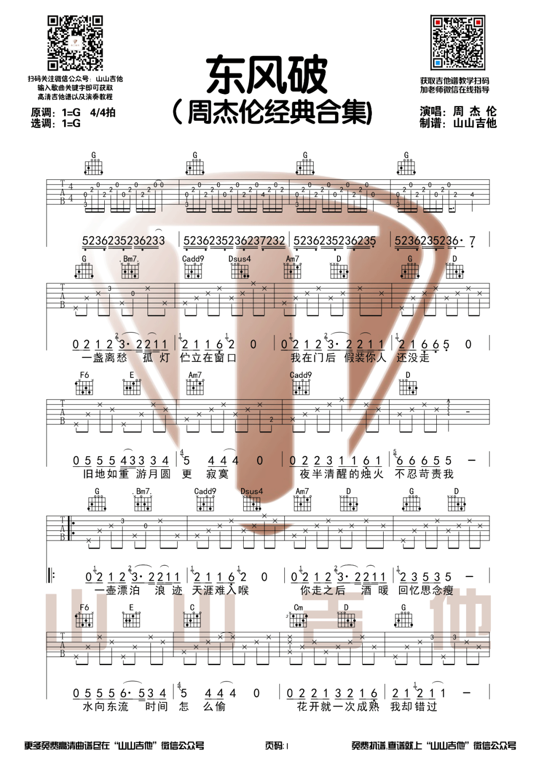 东风破吉他谱_1