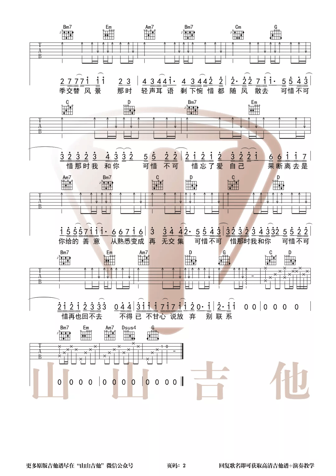 可惜不可惜吉他谱_3