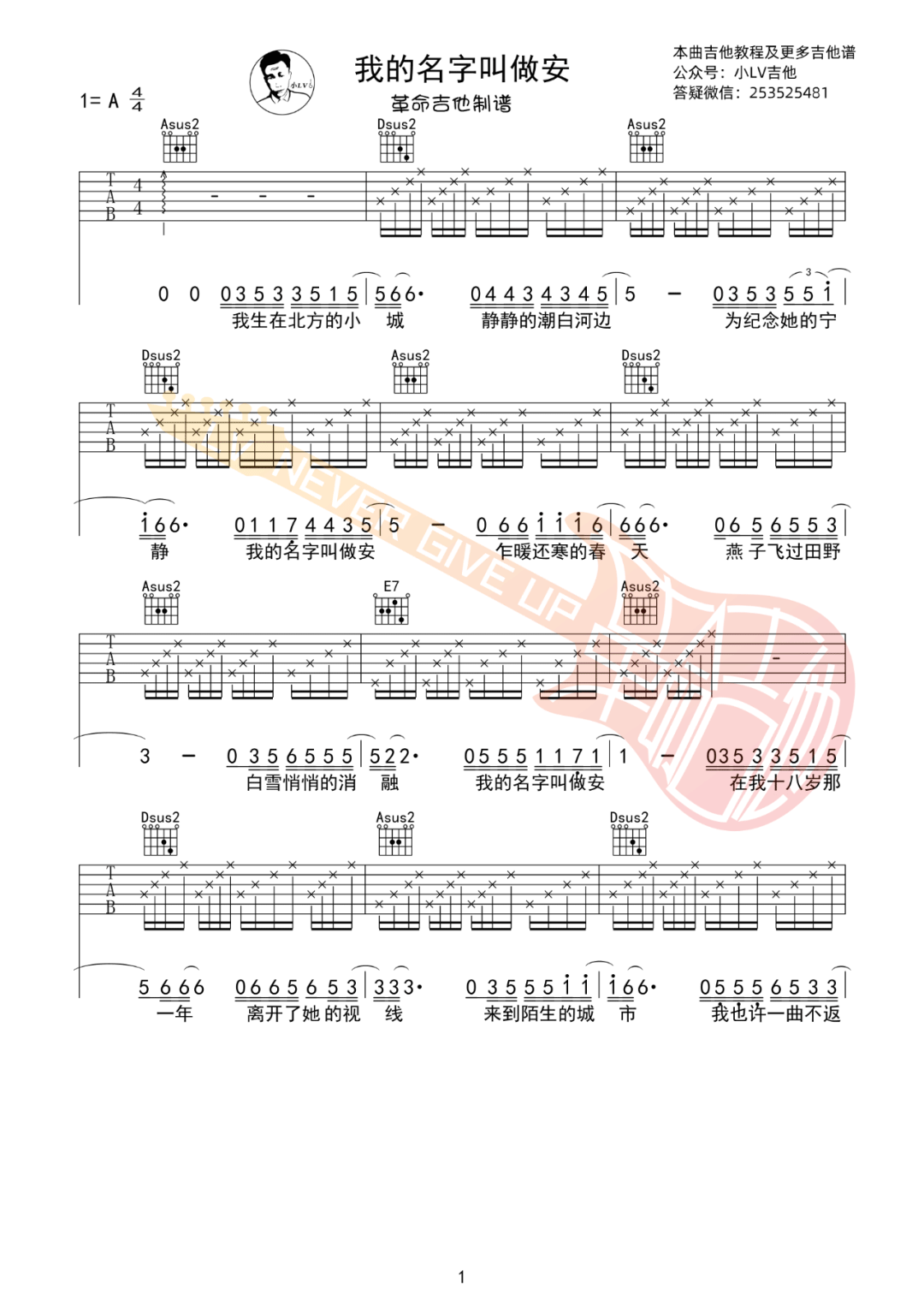 我的名字叫做安吉他谱_1