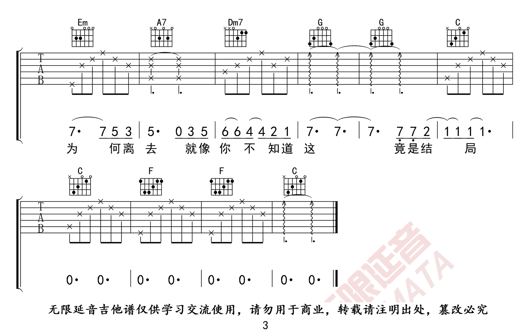 后会无期吉他谱_3
