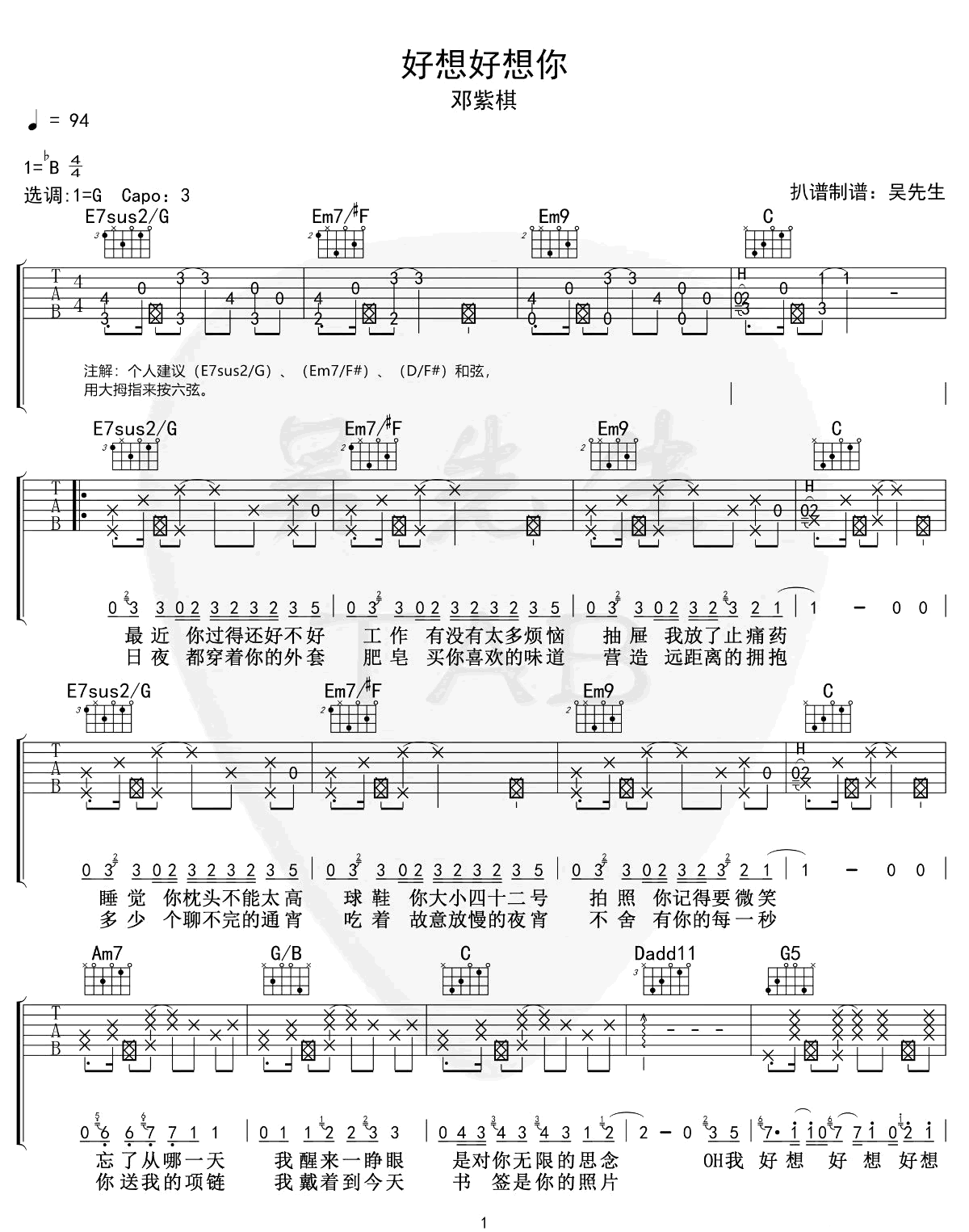 好想好想你吉他谱_1