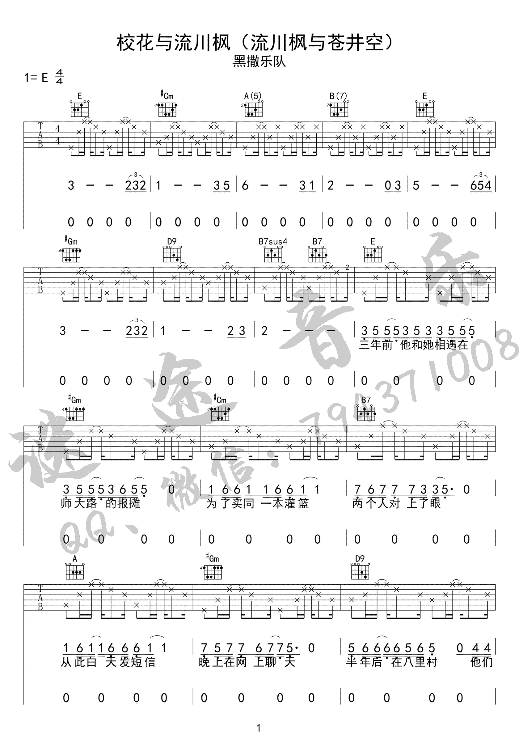 校花与流川枫吉他谱_1