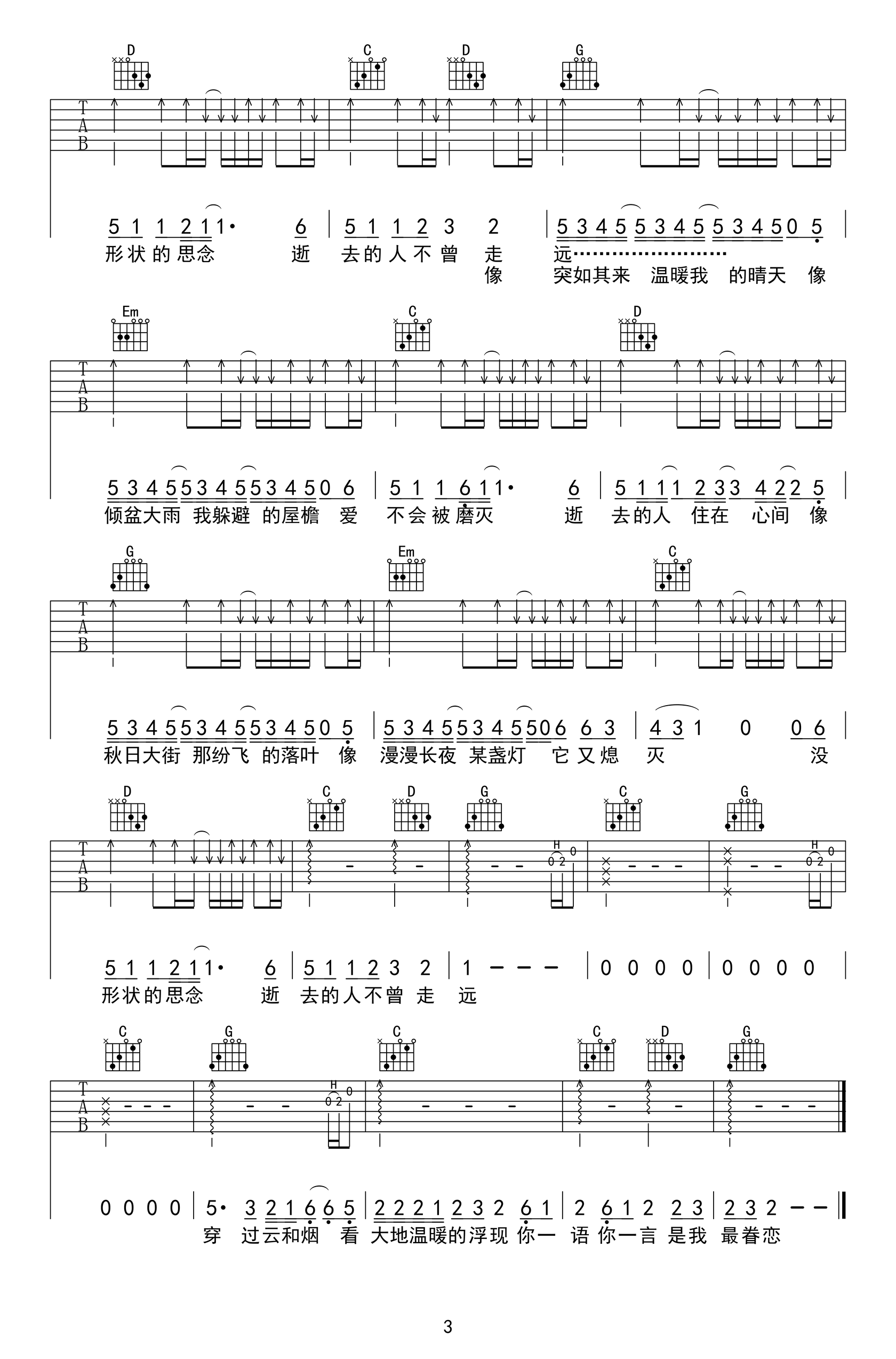 逝去的歌吉他谱_3