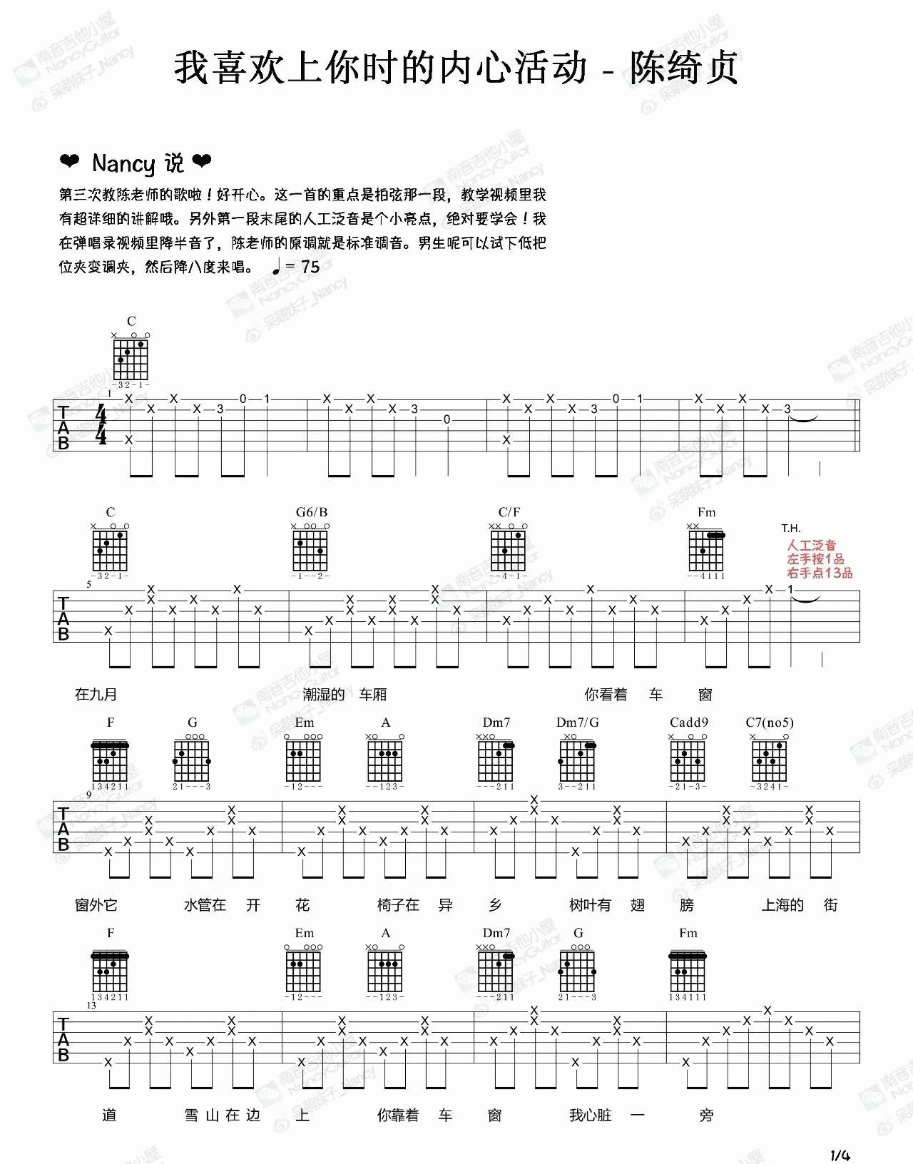 我喜欢上你时的内心活动吉他谱_1