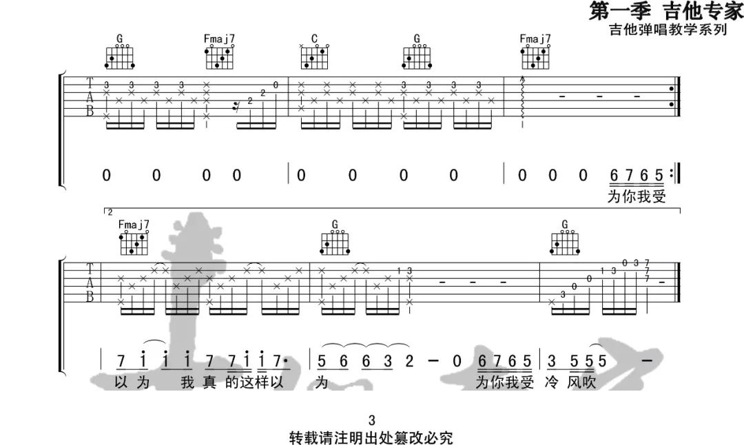 为你我受冷风吹吉他谱_3