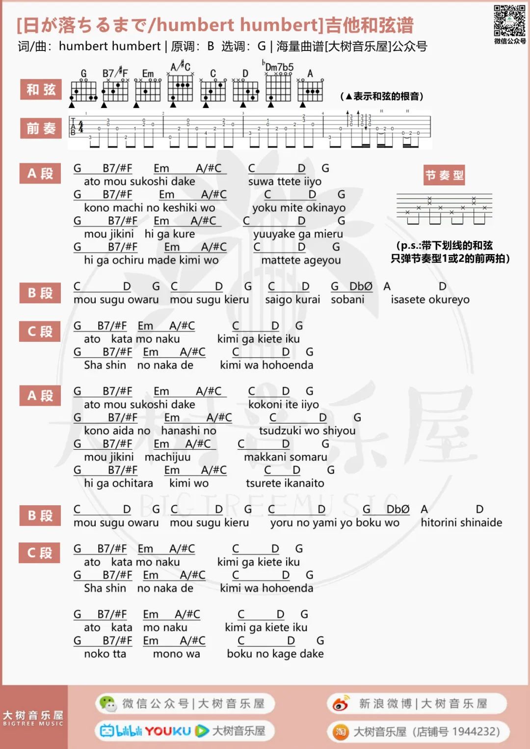 直到日落吉他谱_3