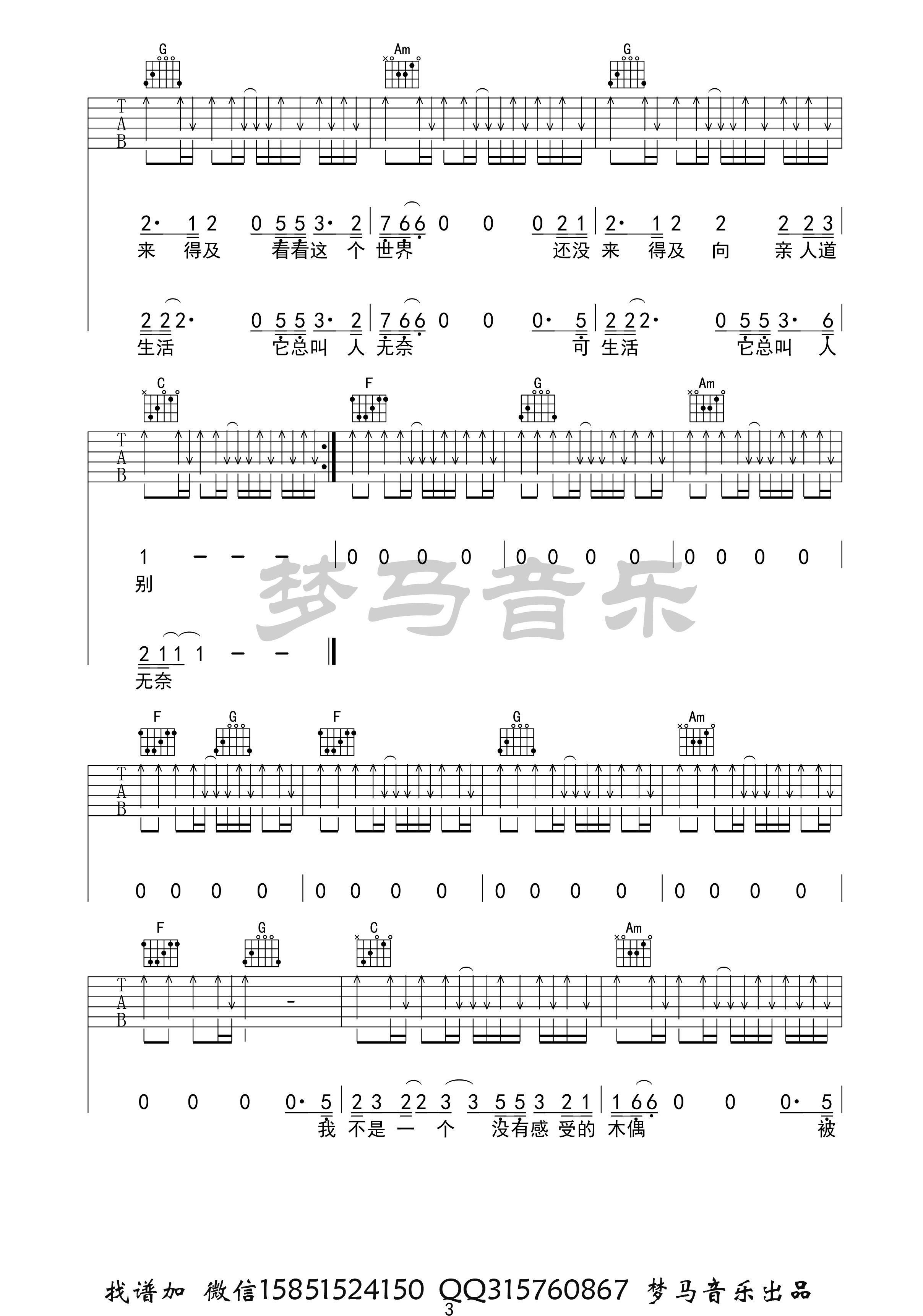 生活它还是生活吉他谱_3