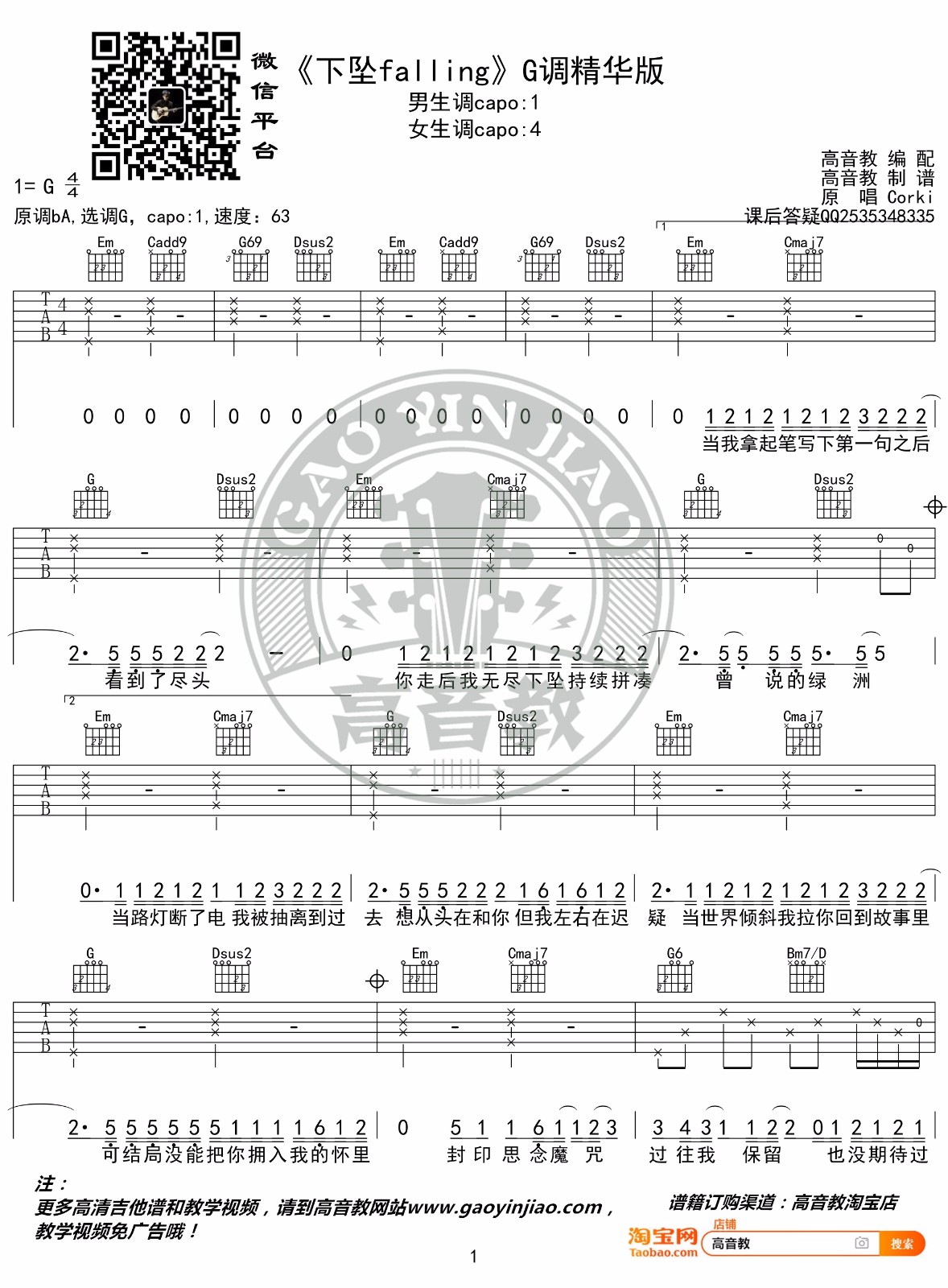 下坠falling吉他谱_1