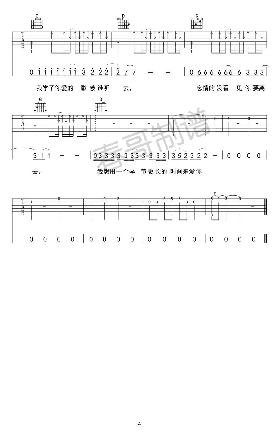 表吉他谱_4