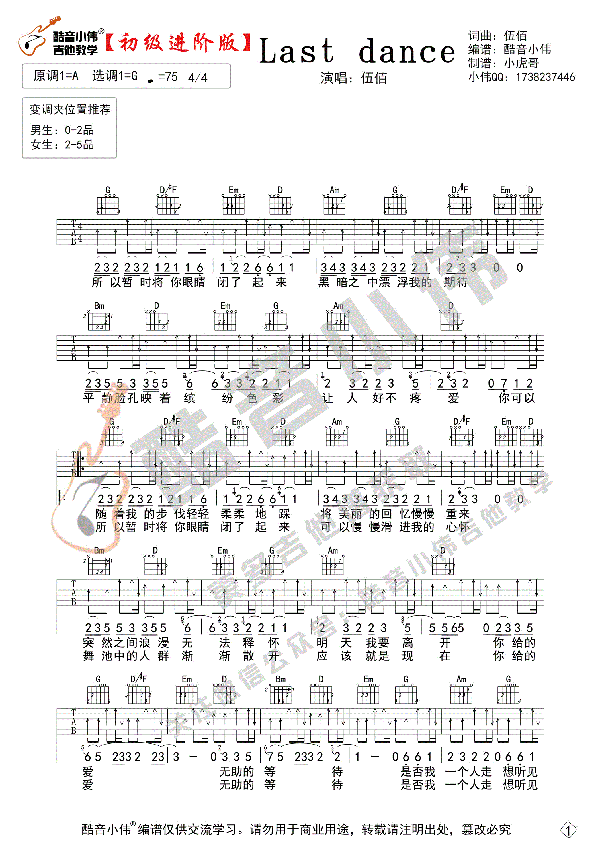 Last Dance吉他谱_1