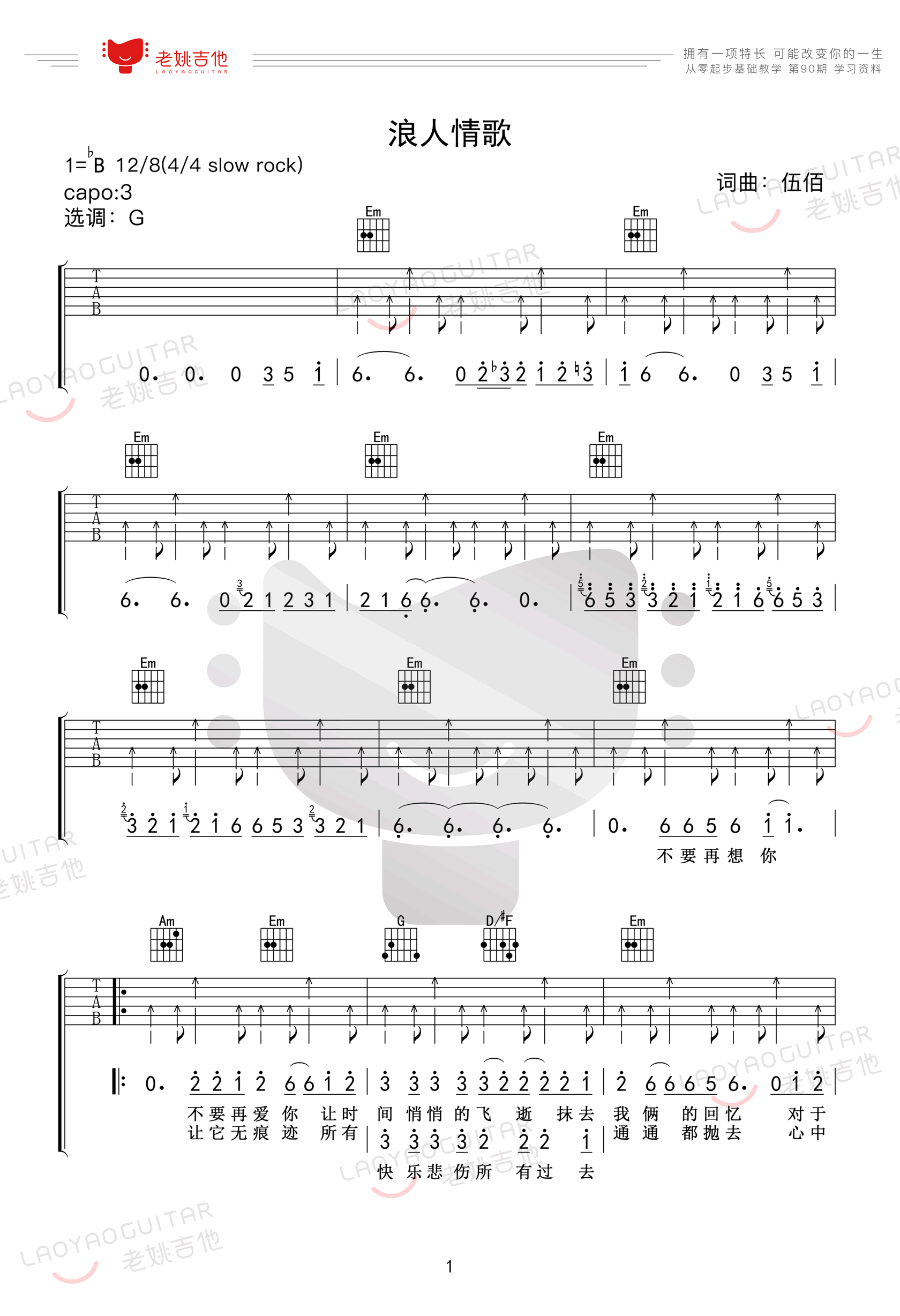 浪人情歌吉他谱_1