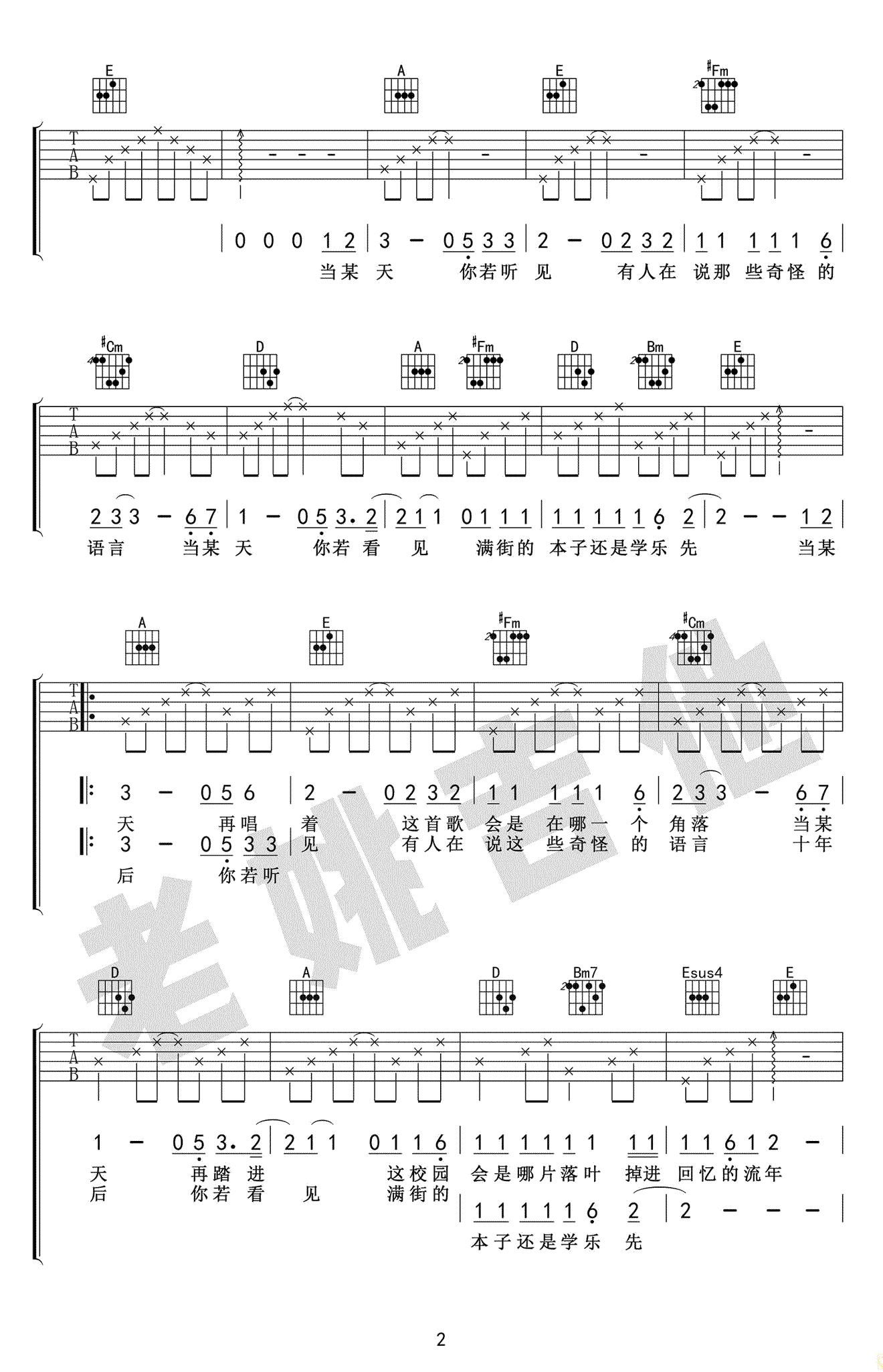 北京东路的日子吉他谱_2