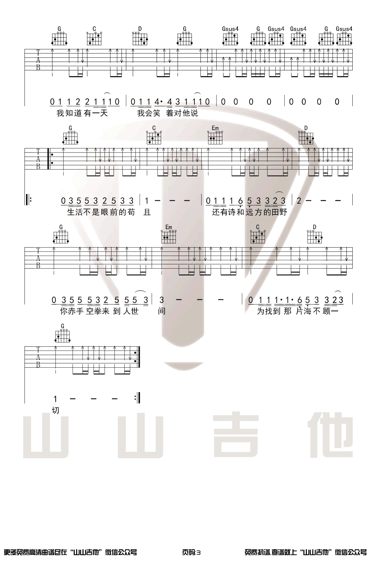 生活不止眼前的苟且吉他谱_3