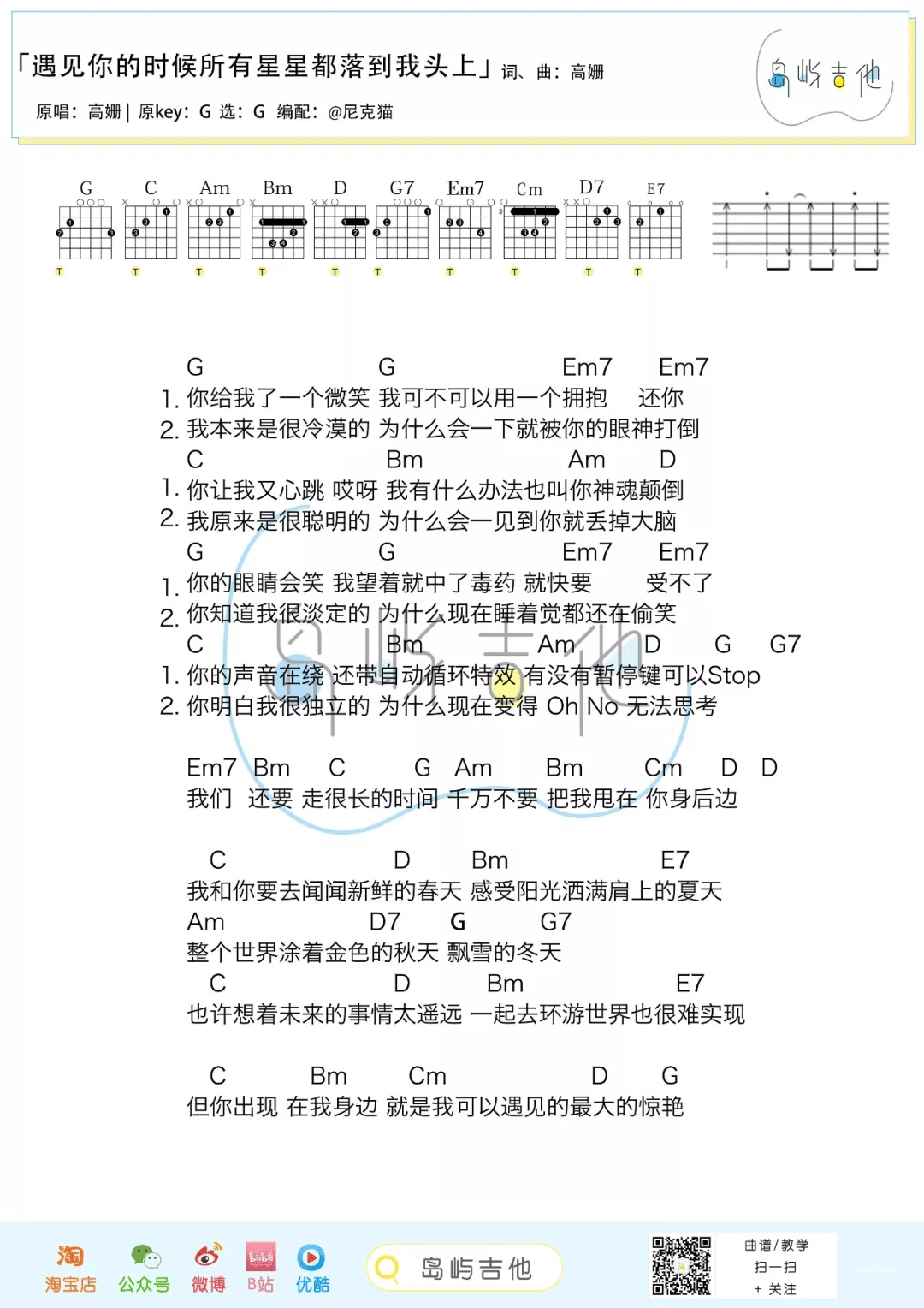 遇见你的时候所有星星都落到我头上吉他谱_2