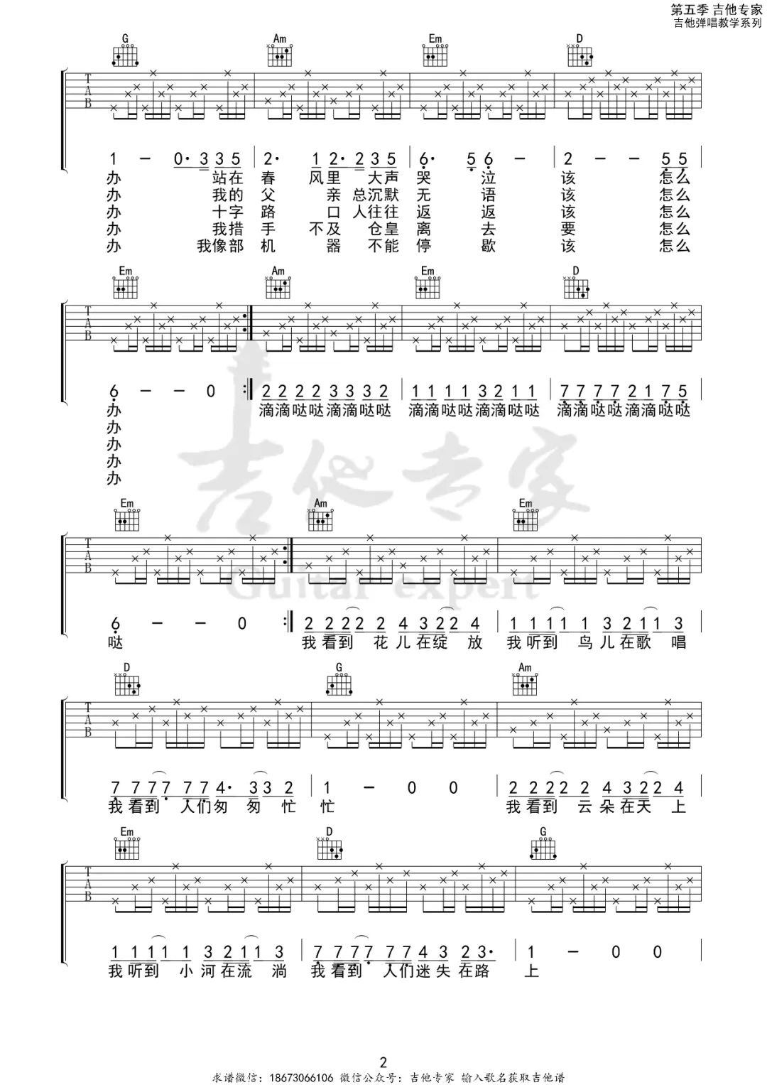 大梦吉他谱_2
