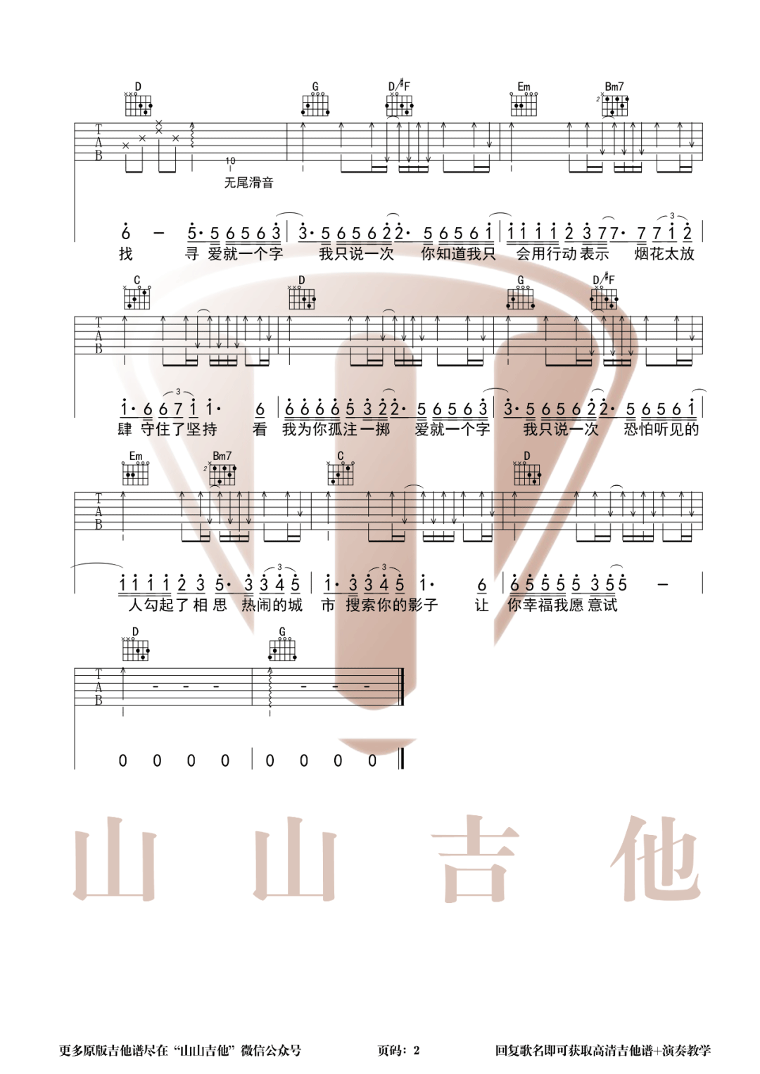 爱就一个字吉他谱_2