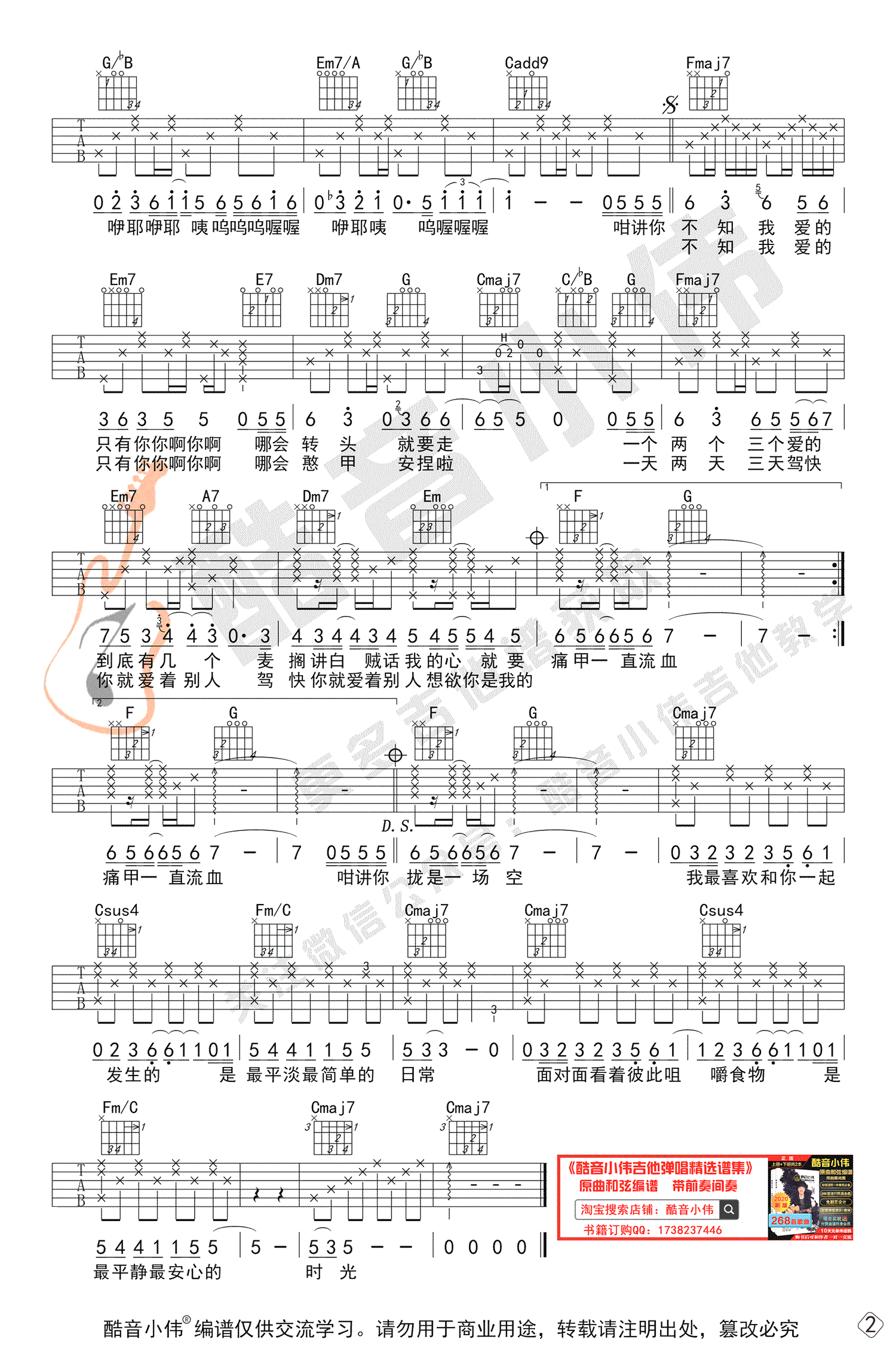 你啊你啊吉他谱_2