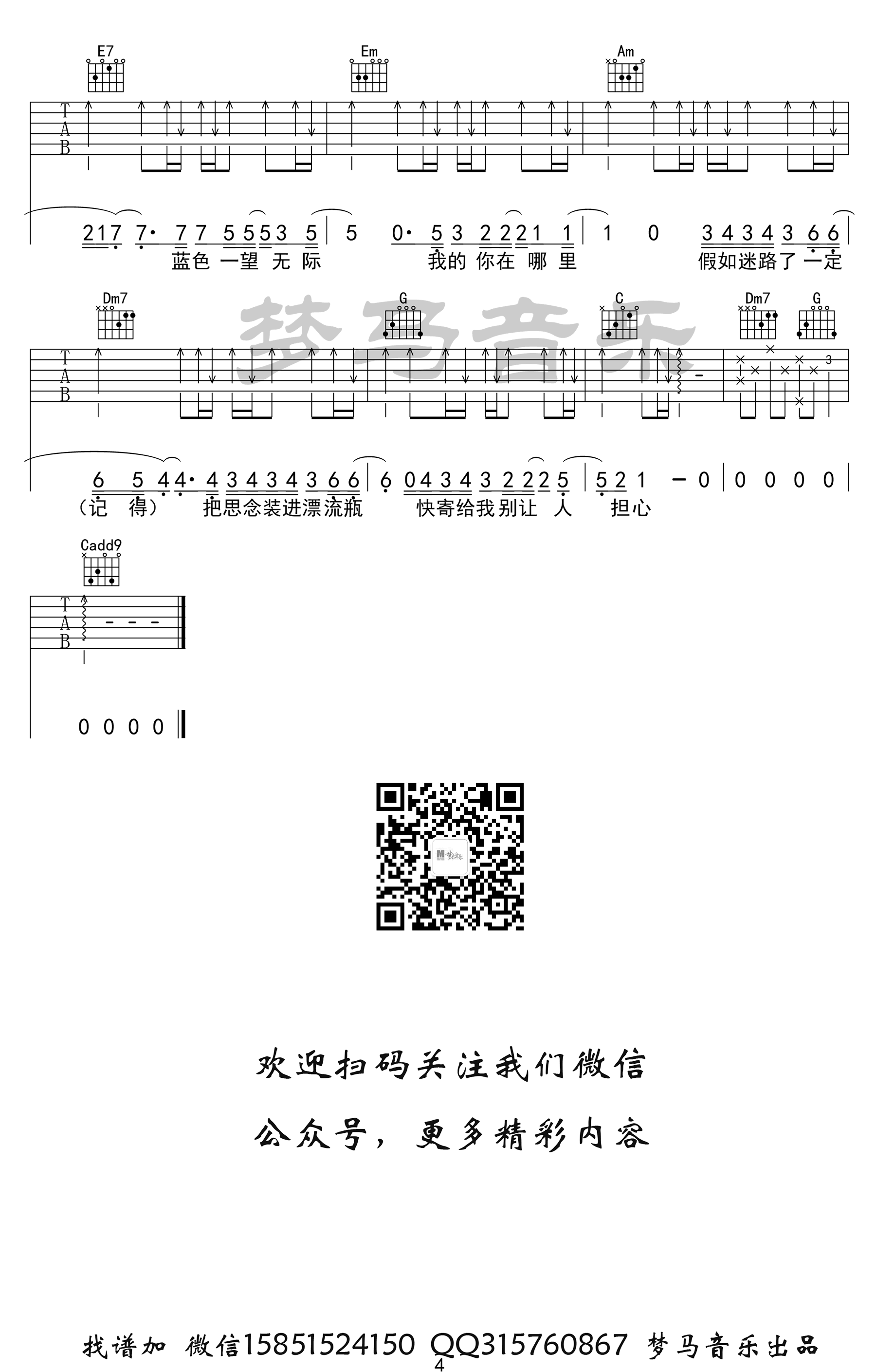 无人之岛吉他谱_4