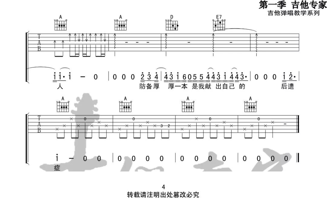 木偶人吉他谱_4