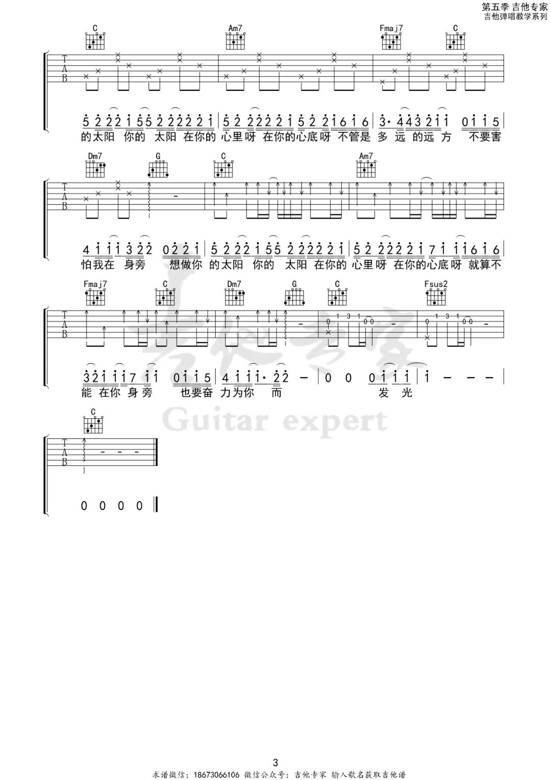 太阳吉他谱_3