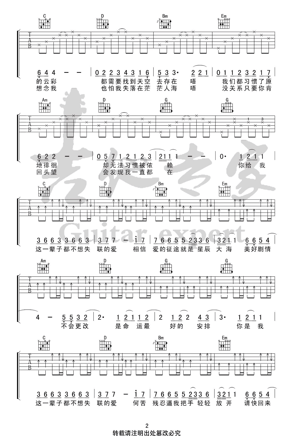 永不失联的爱吉他谱_2
